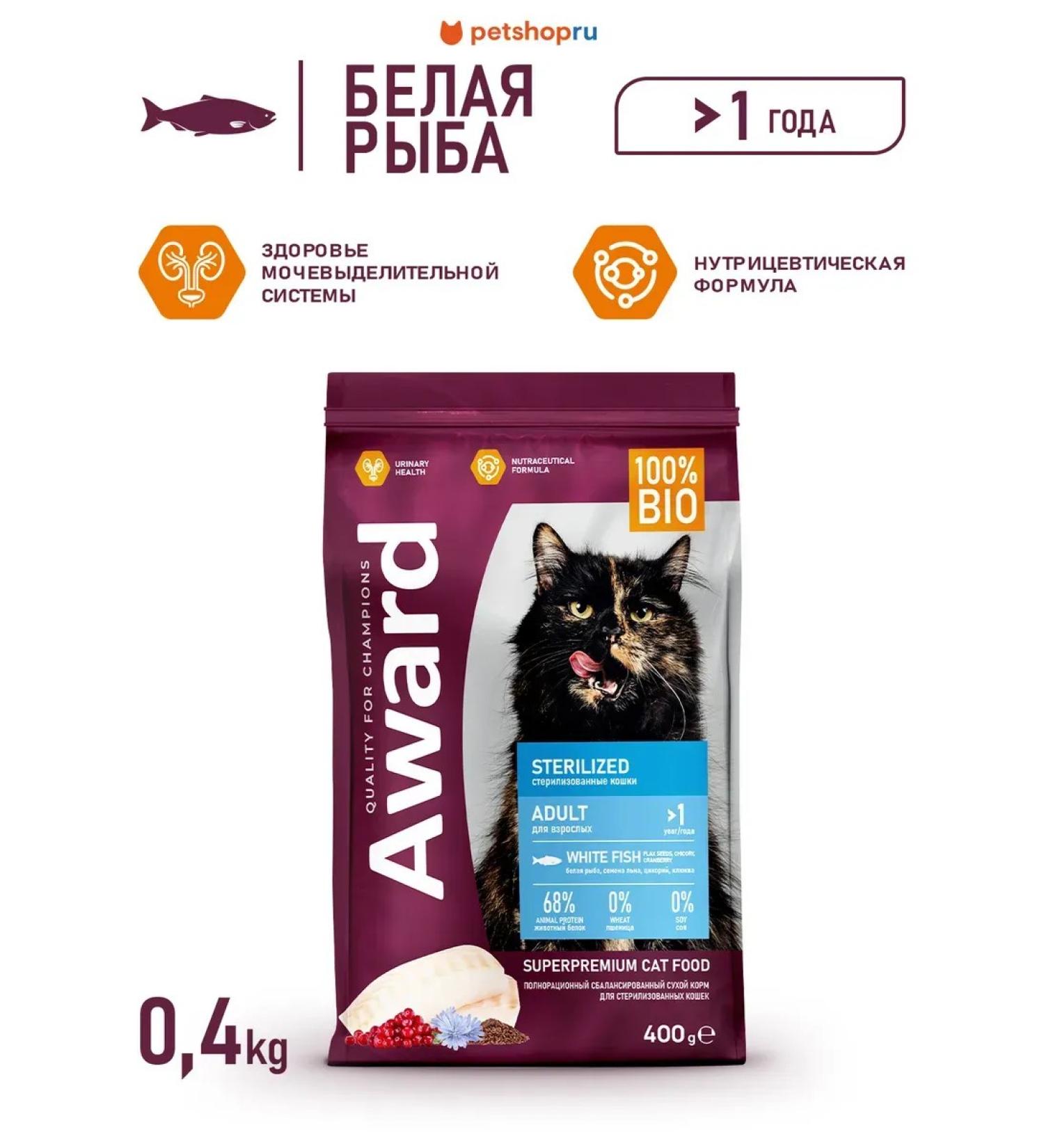AWARD Dry food for cats white fish 400 g - Buy Online on GoSupps.com