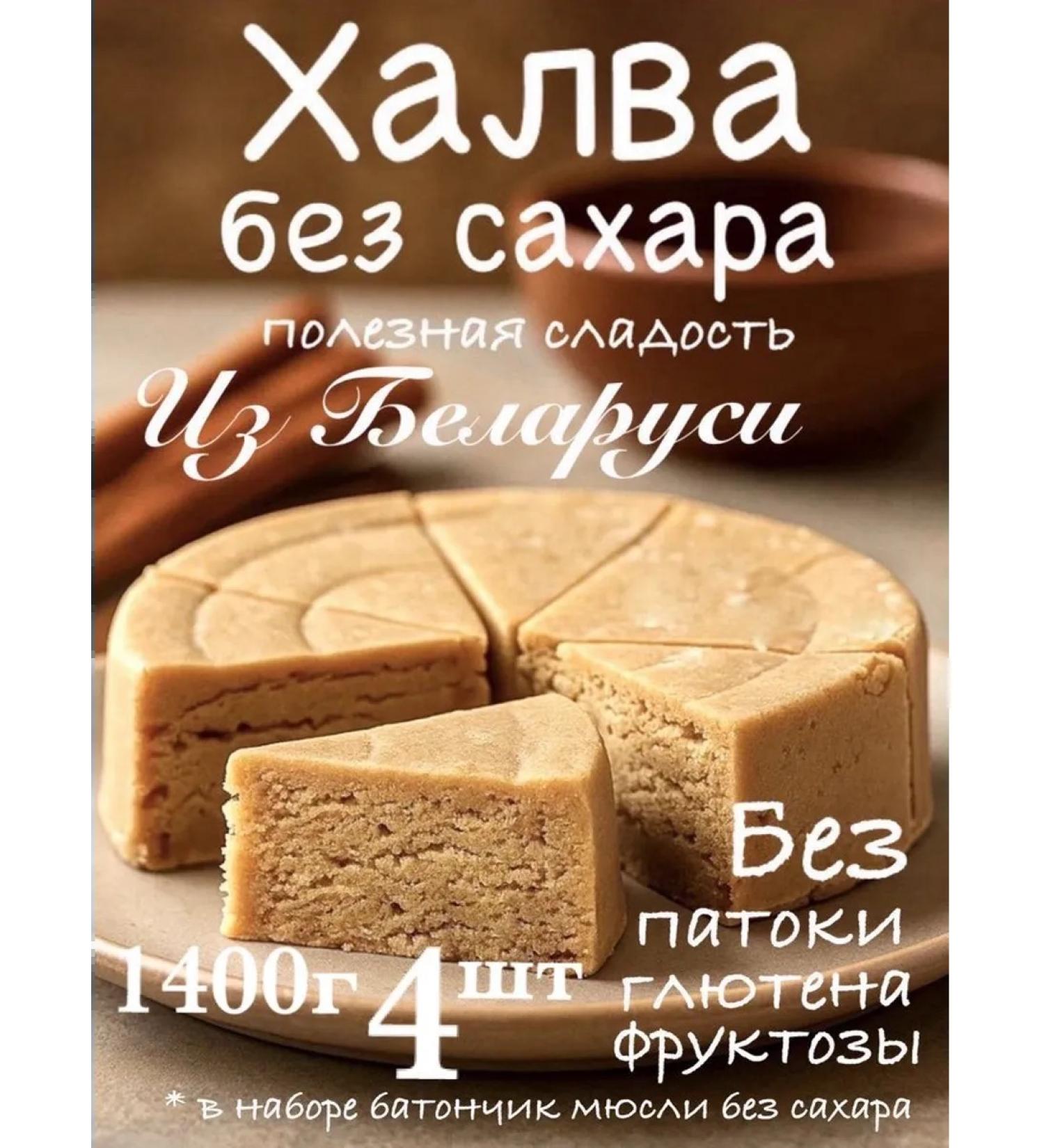 Belarusian halva without sugar keto for diabetic sunflower - Buy Online on GoSupps.com