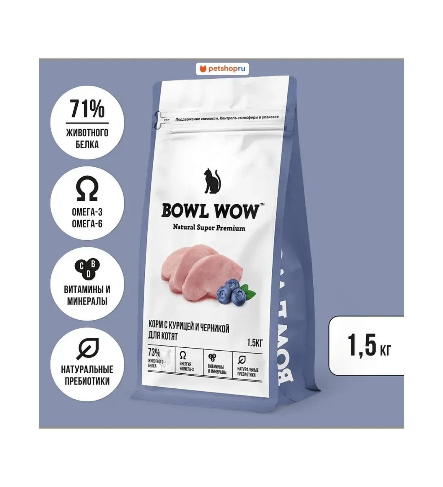 BOWL WOW Dry food for kittens with chicken and blueberries 1.5kg - Buy Online on GoSupps.com