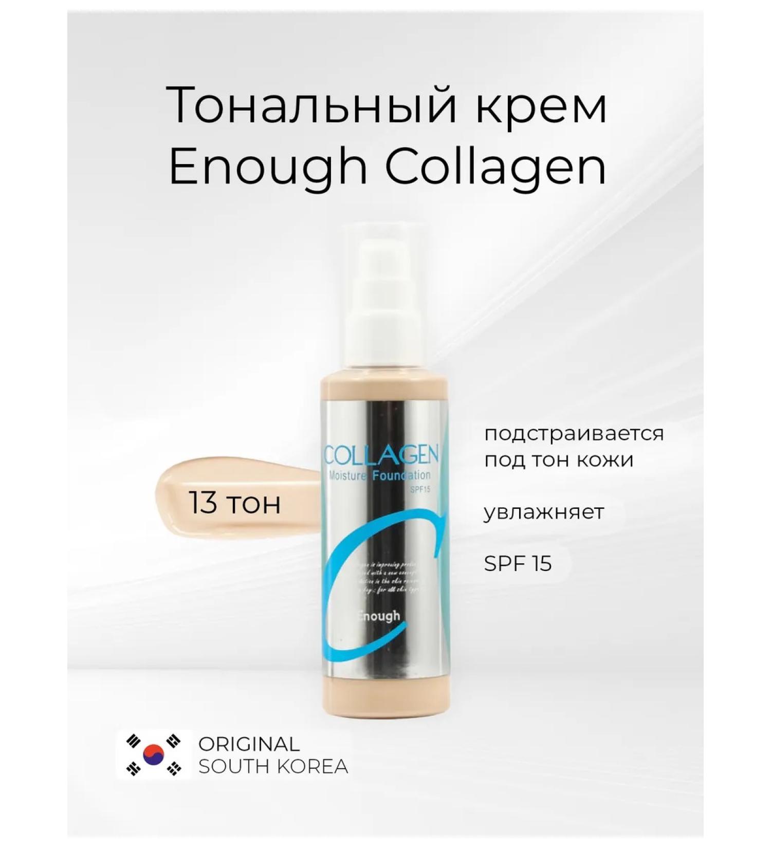 Tonal cream Enough 13 shade - Buy Online on GoSupps.com