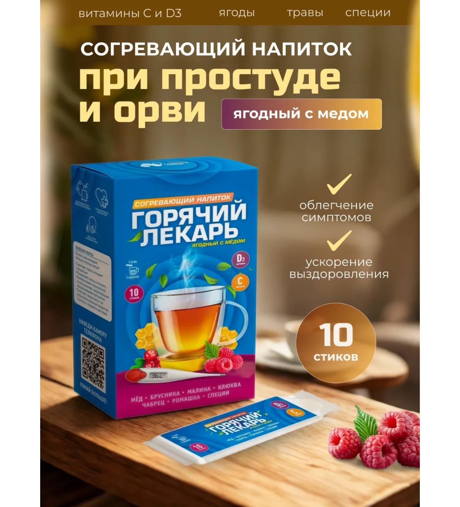 OsmMak Drink from colds and SARS with vitamins and honey 10 sticks - Buy Online on GoSupps.com