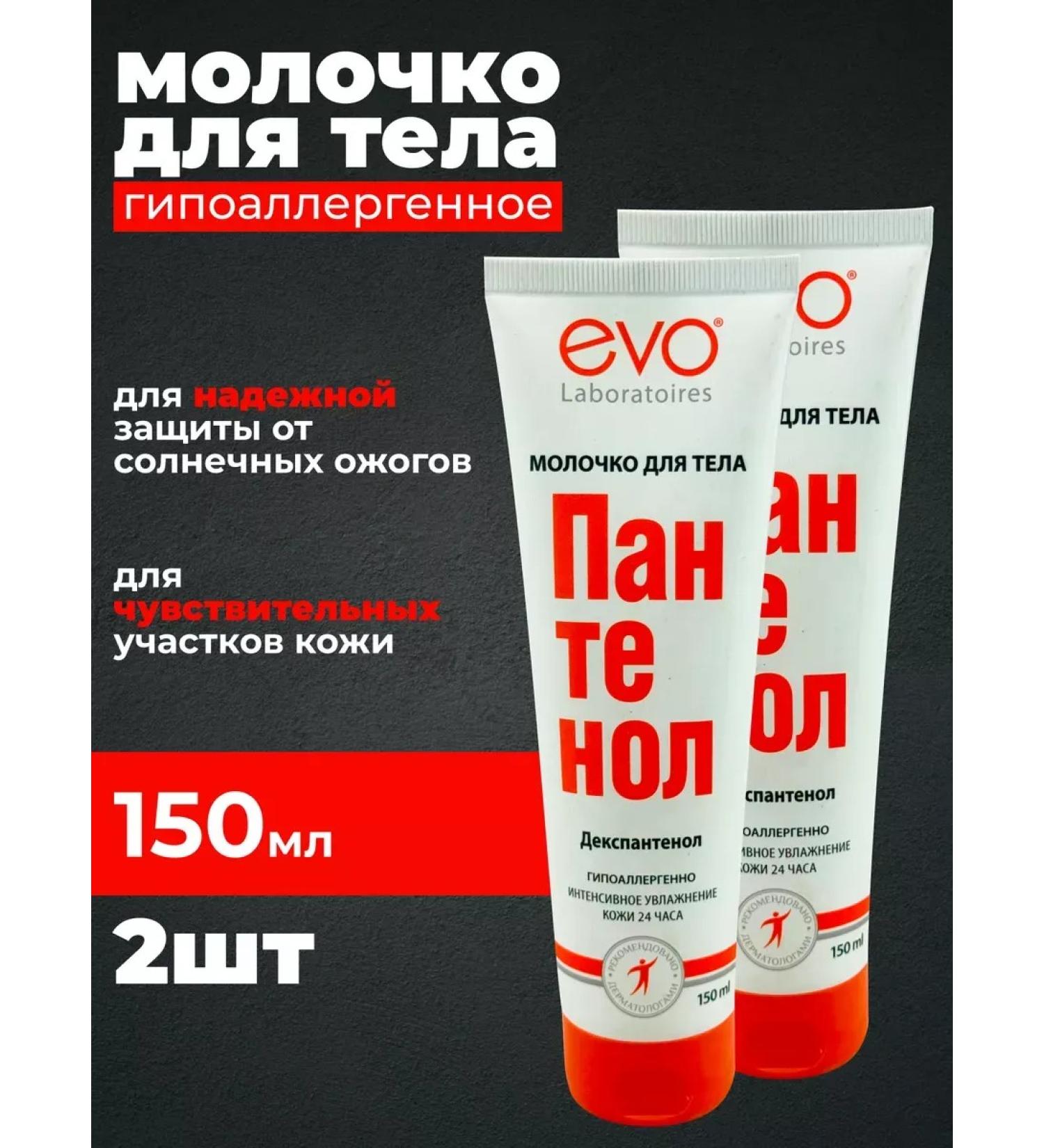 EVO Panthenol milk 150 ml2 pcs - Buy Online on GoSupps.com