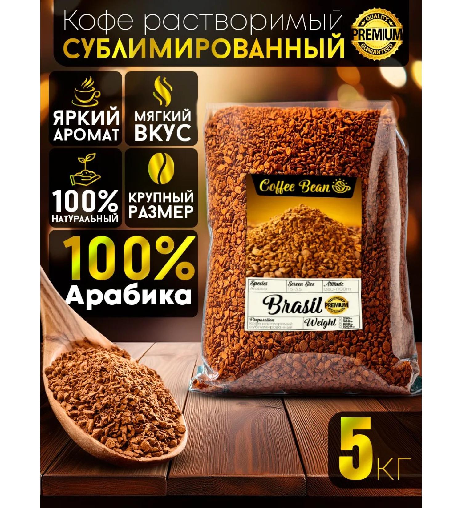 Coffee Bean Soluble coffee 5 kg sublimated arabica 100% Brazil - Buy Online on GoSupps.com