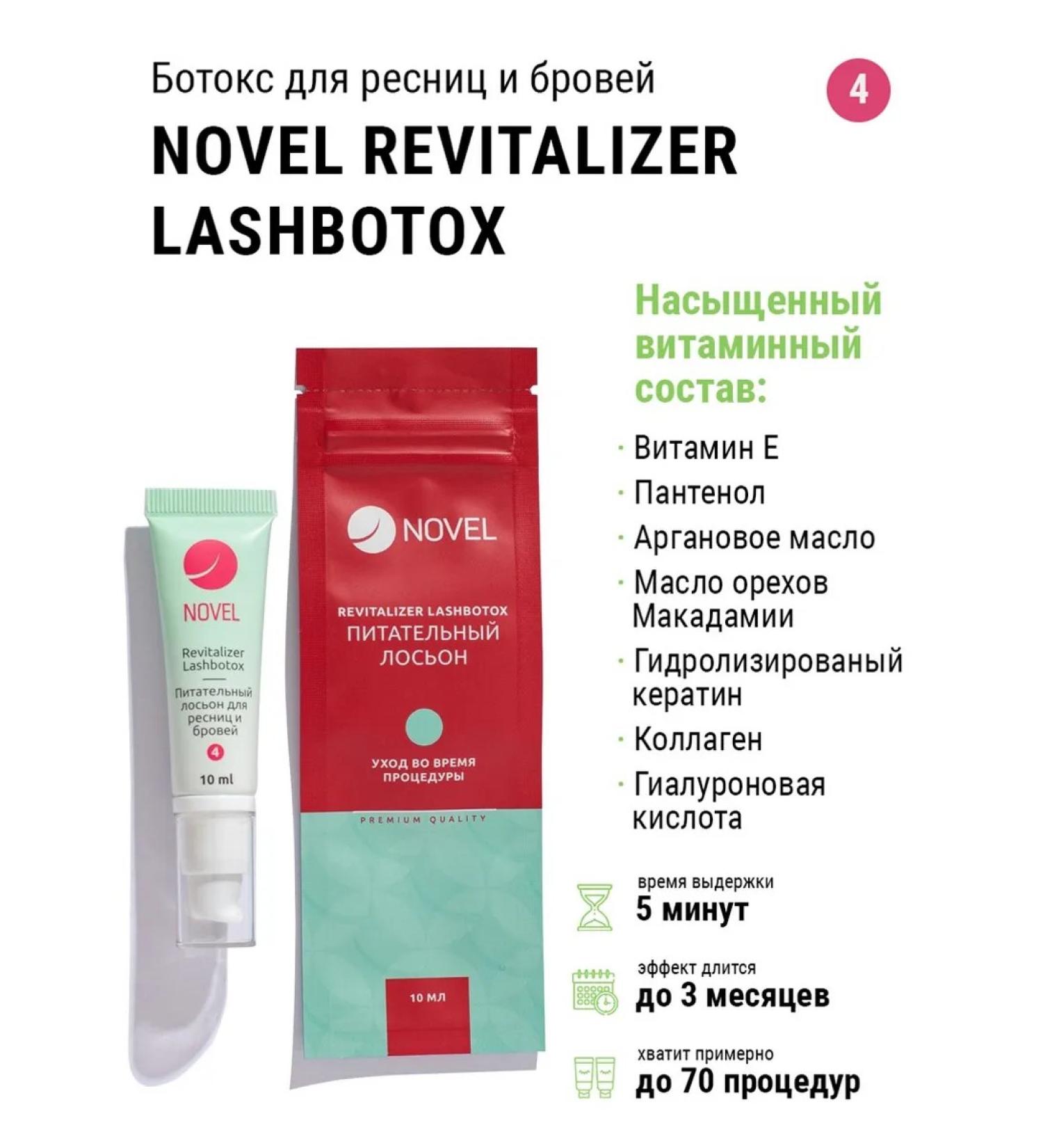 NOVEL Botox for laminating eyelashes and eyebrows 10 ml - Buy Online on GoSupps.com