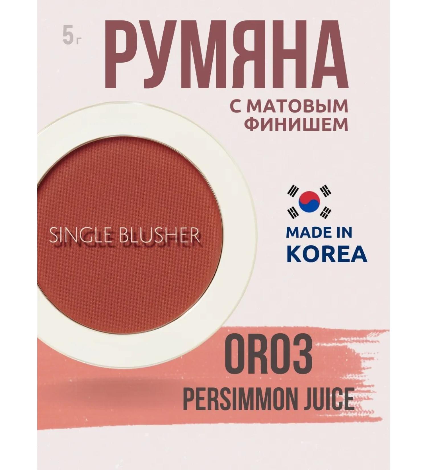 THE SAEM Face blush dry or03 persimmon Justice - Buy Online on GoSupps.com