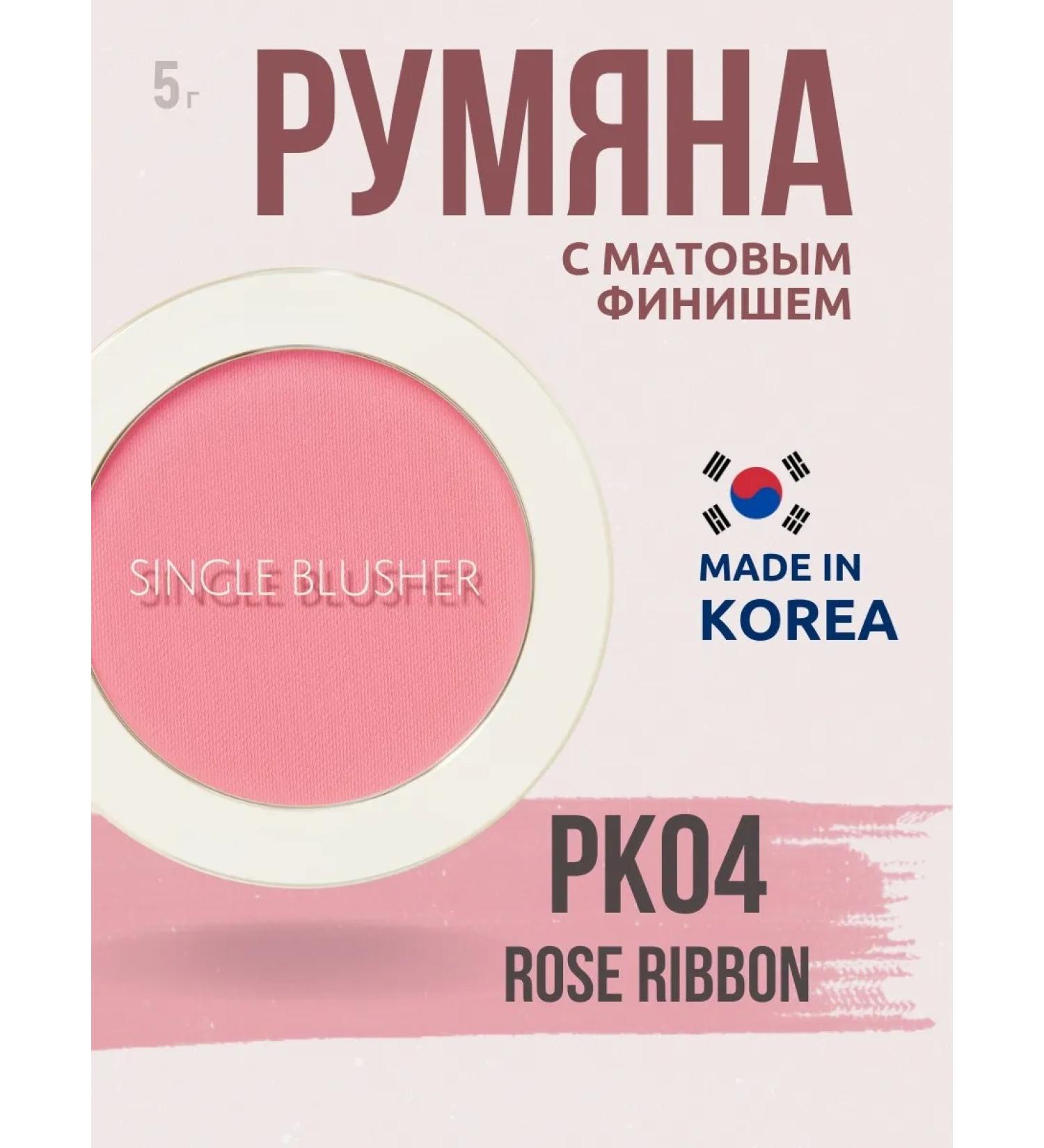 THE SAEM Face blush PK04 Rose Ribbon - Buy Online on GoSupps.com