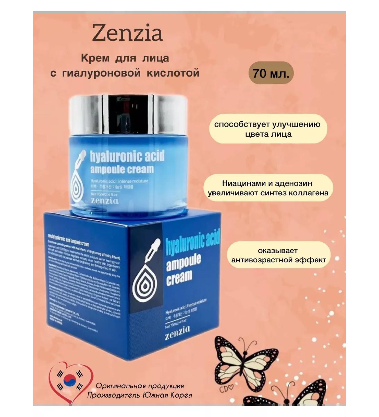 Zenzia Face cream with hyaluronic acid ampoule Cream 70 ml - Buy Online on GoSupps.com