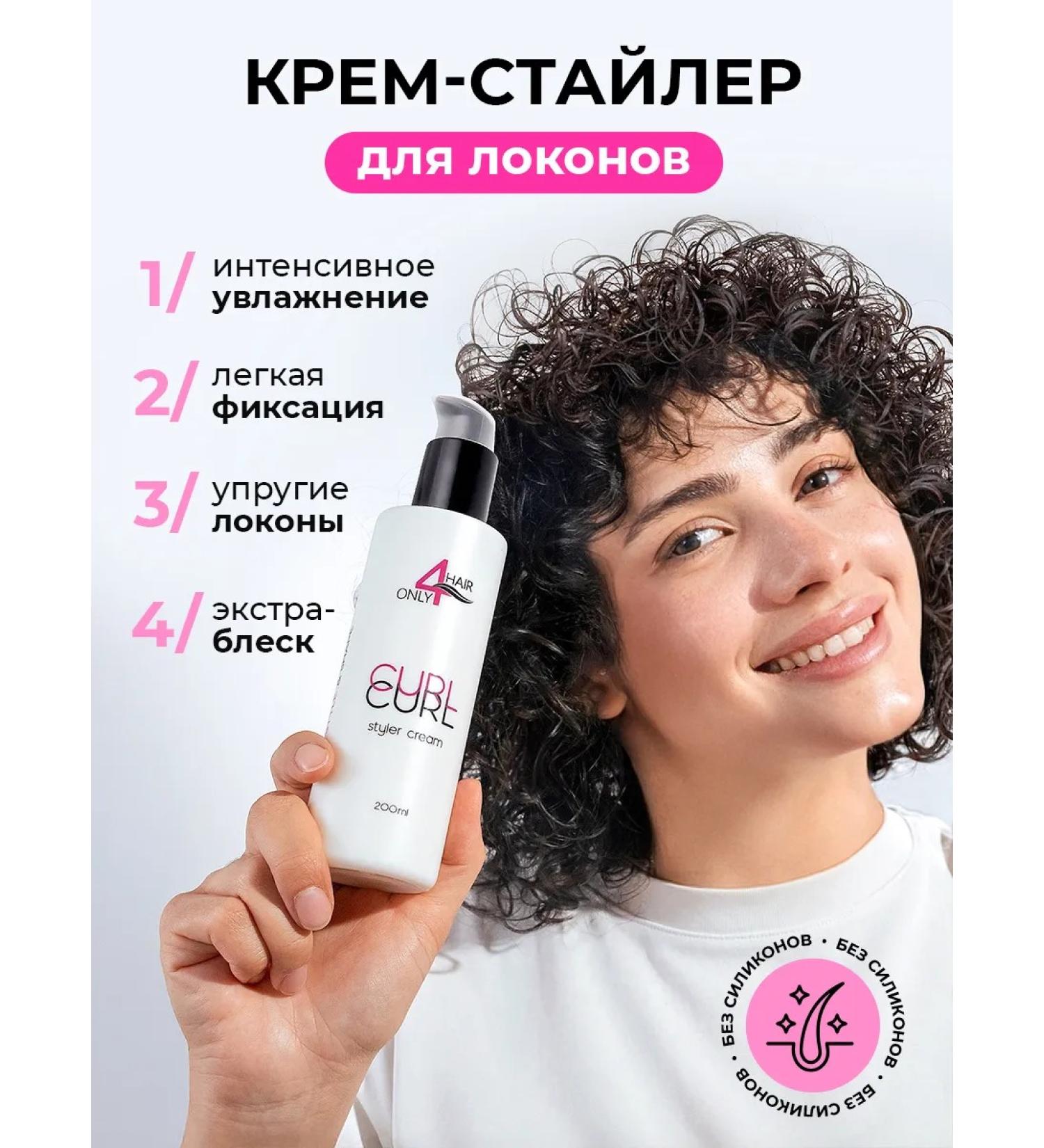 ONLY4HAIR Cream spray styling for curly curly hair - Buy Online on GoSupps.com