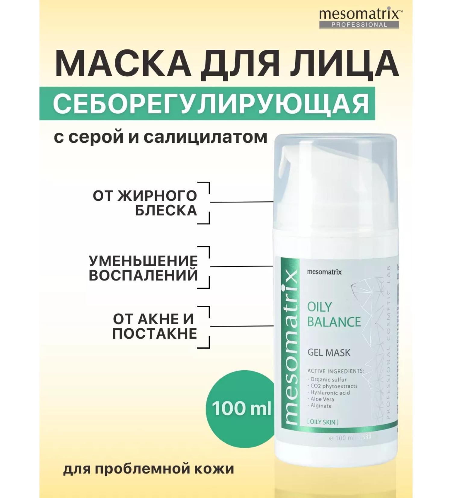 Mesomatrix Professional Acne masking mask and post -acne for oily skin - Buy Online on GoSupps.com