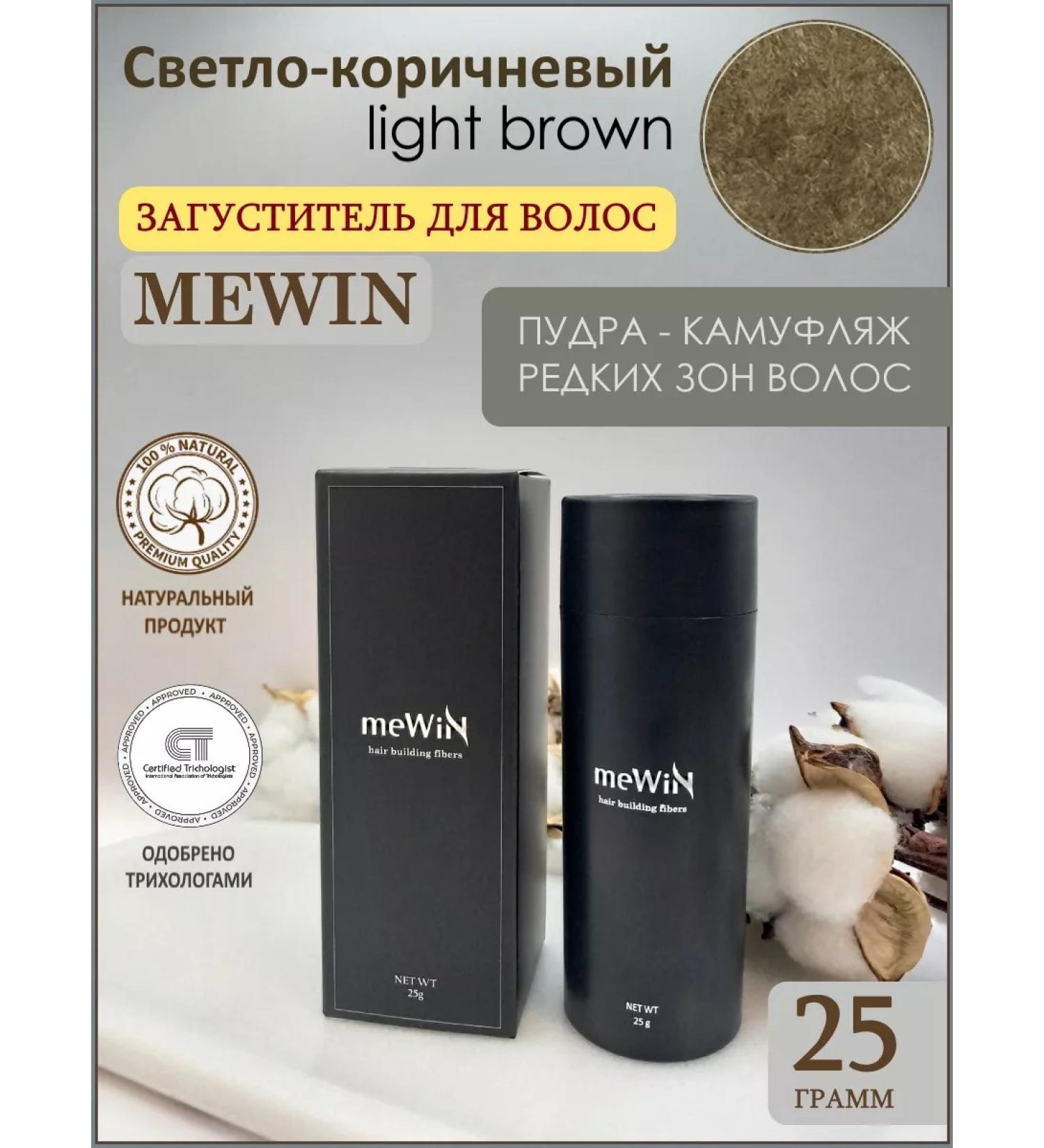 Mewin Lipper for hair light brown 25 grams - Buy Online on GoSupps.com