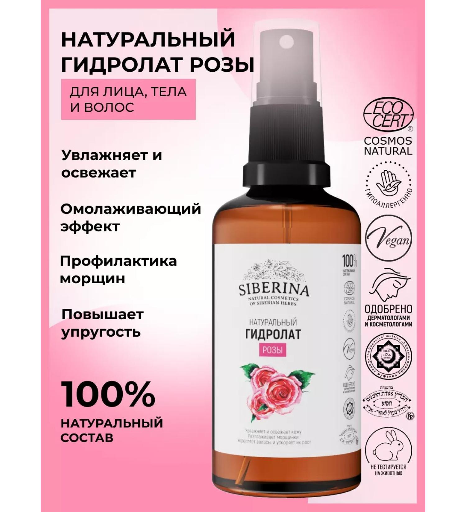 SIBERINA Hydrolate rose for face tonic spray - Buy Online on GoSupps.com