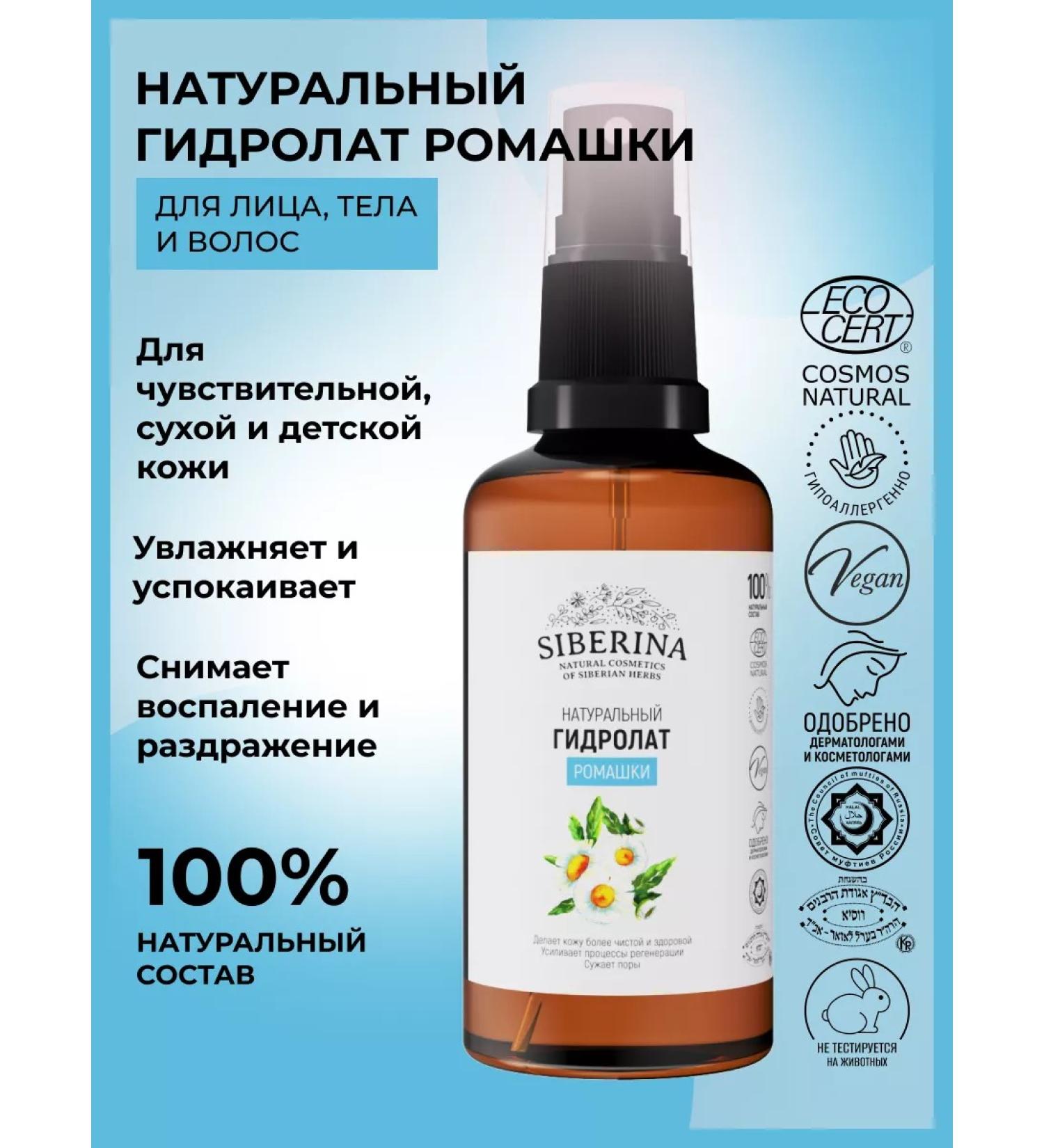 SIBERINA Face and hair tonic - Buy Online on GoSupps.com