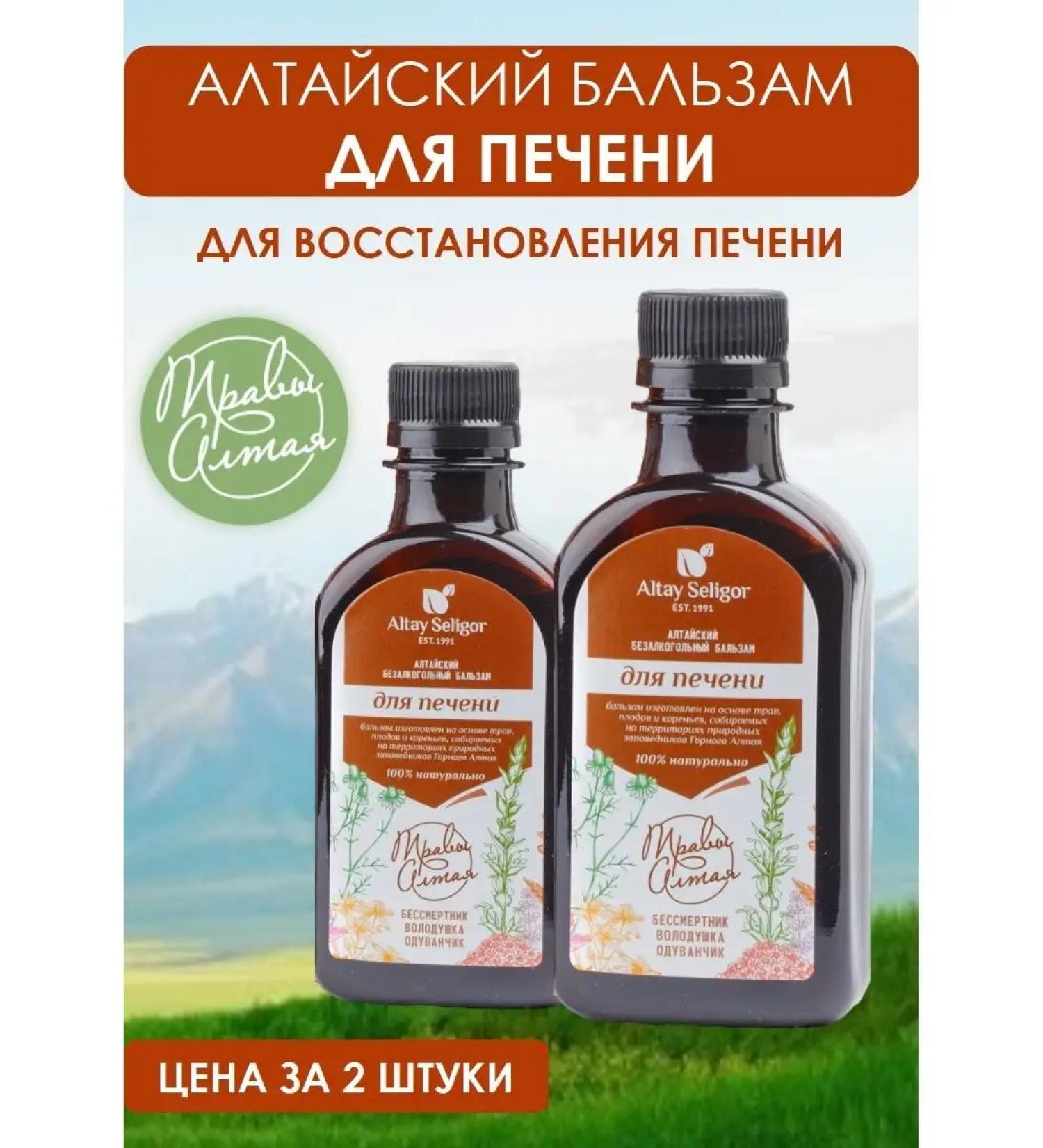 Altay Seligor For the liver Altai non -alcoholic balm - 2pcs - Buy Online on GoSupps.com