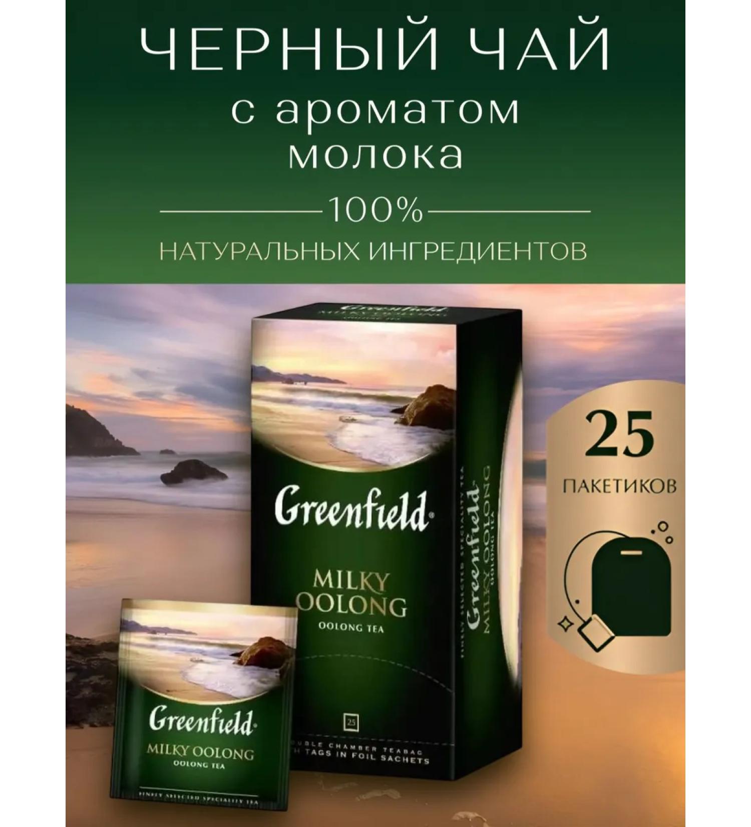 Tea Black Greenfield Milky Oolong in bags 25 pcs