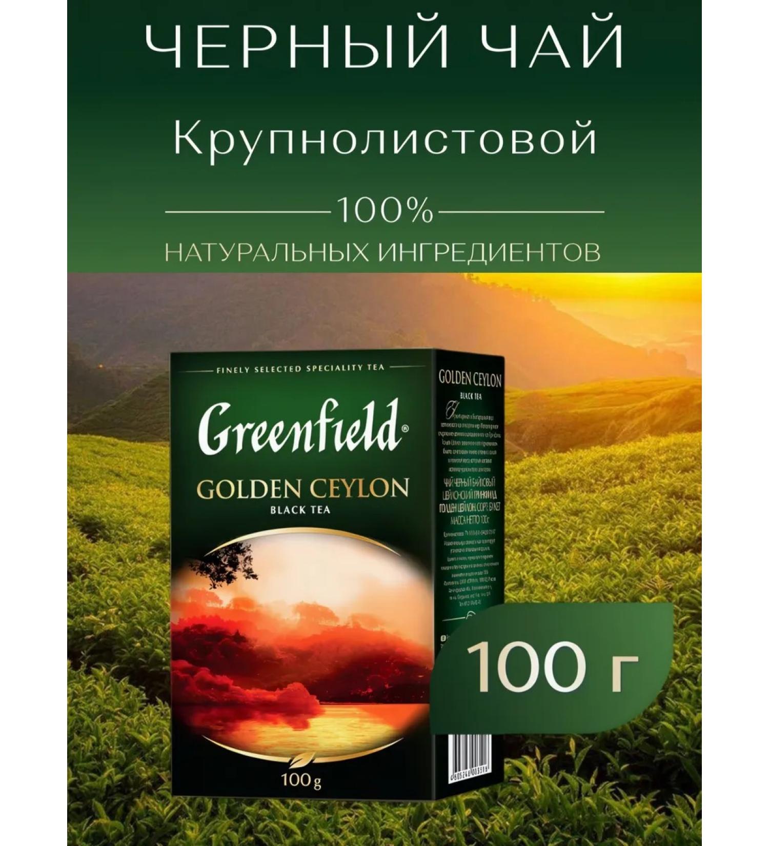 Tea black Greenfield Golden Ceylon sheet 100 g