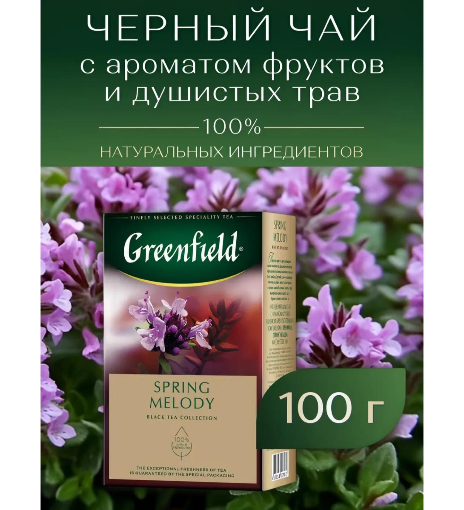 Tea black Greenfield Spring Melody leaf 100 g