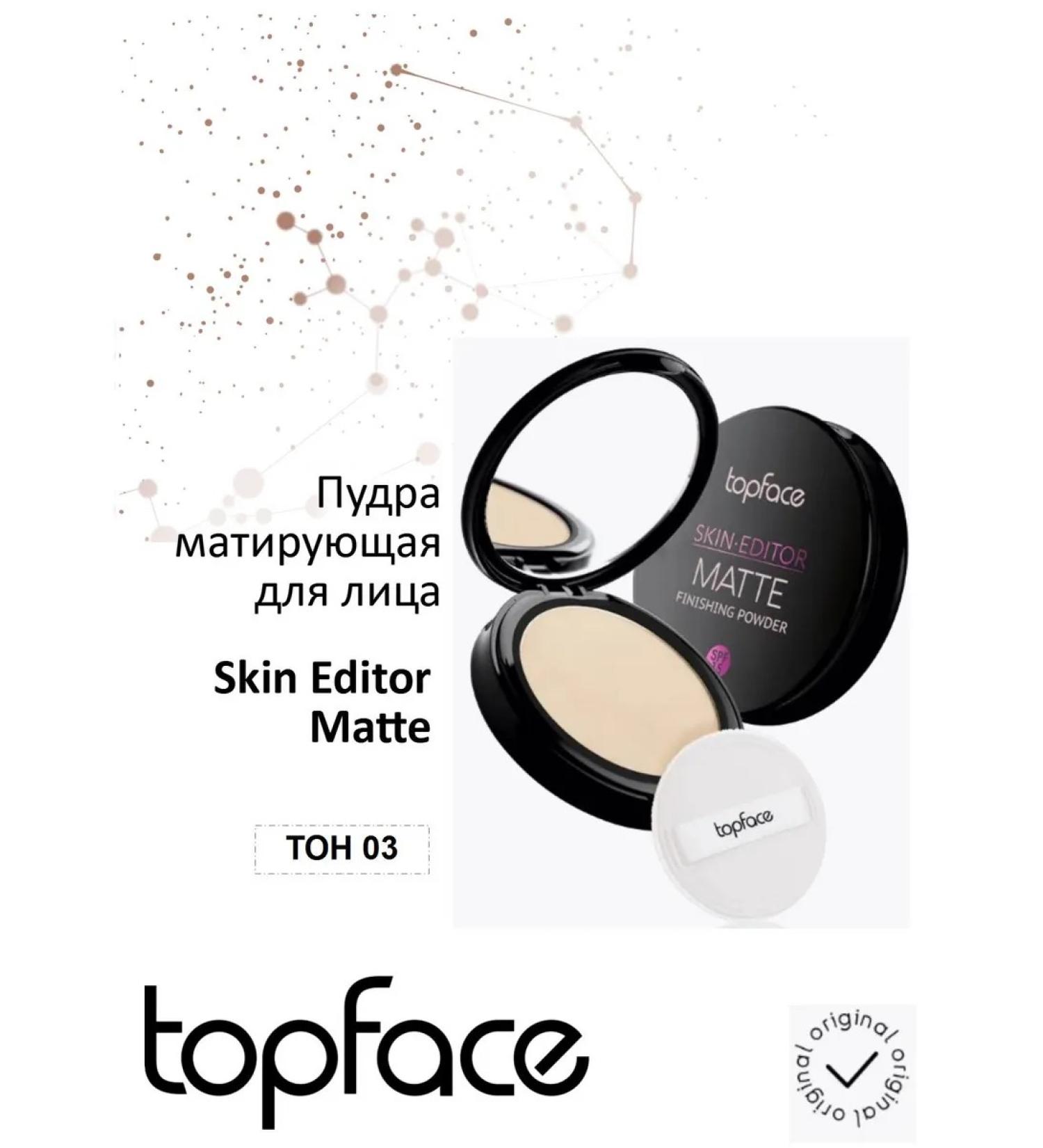 TopFace Matte Power Skin Editor Matte Finishing Powder 03 - Buy Online on GoSupps.com