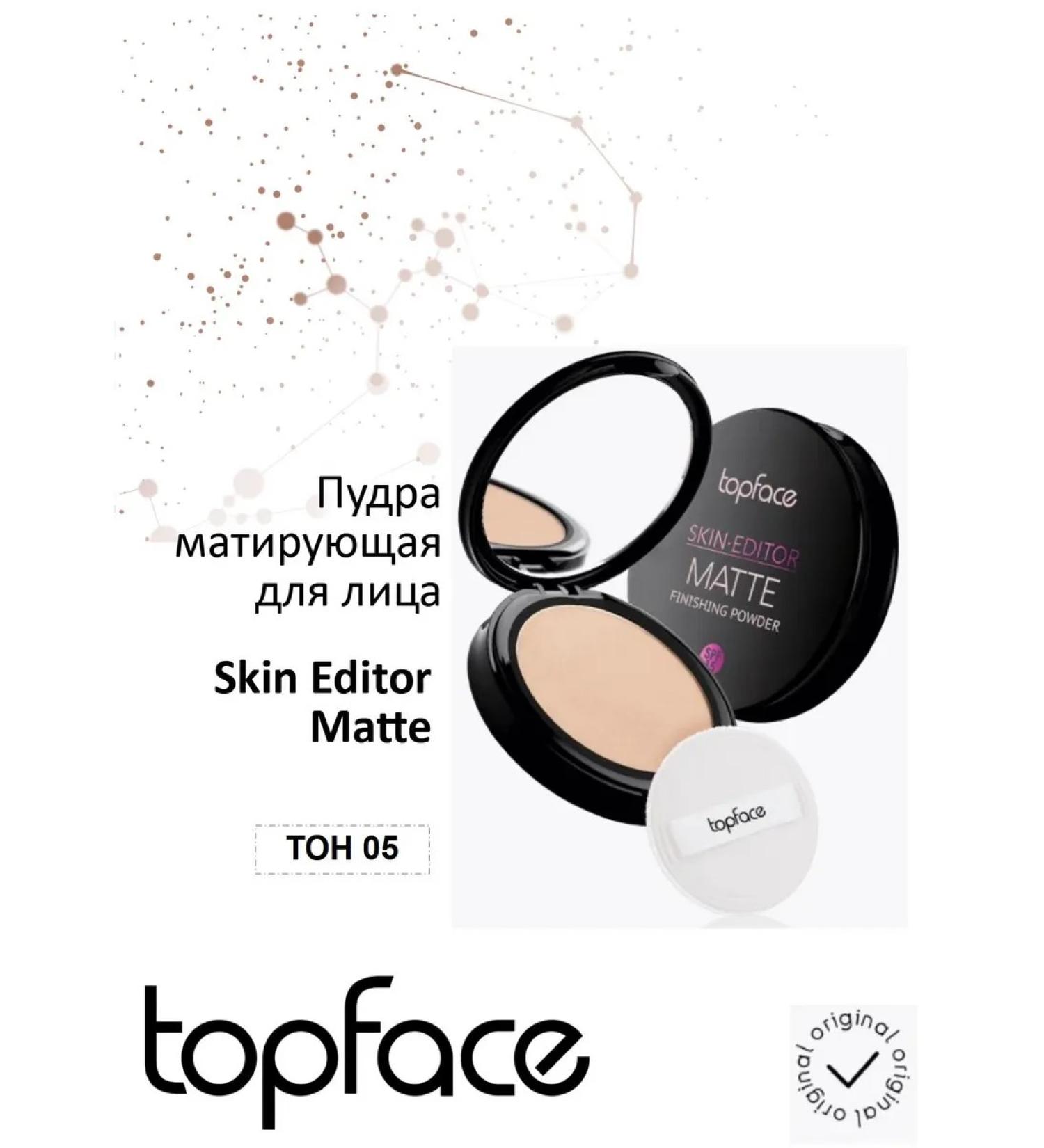 TopFace Matte Powder Skin Editor Matte Finishing Powder 05 - Buy Online on GoSupps.com