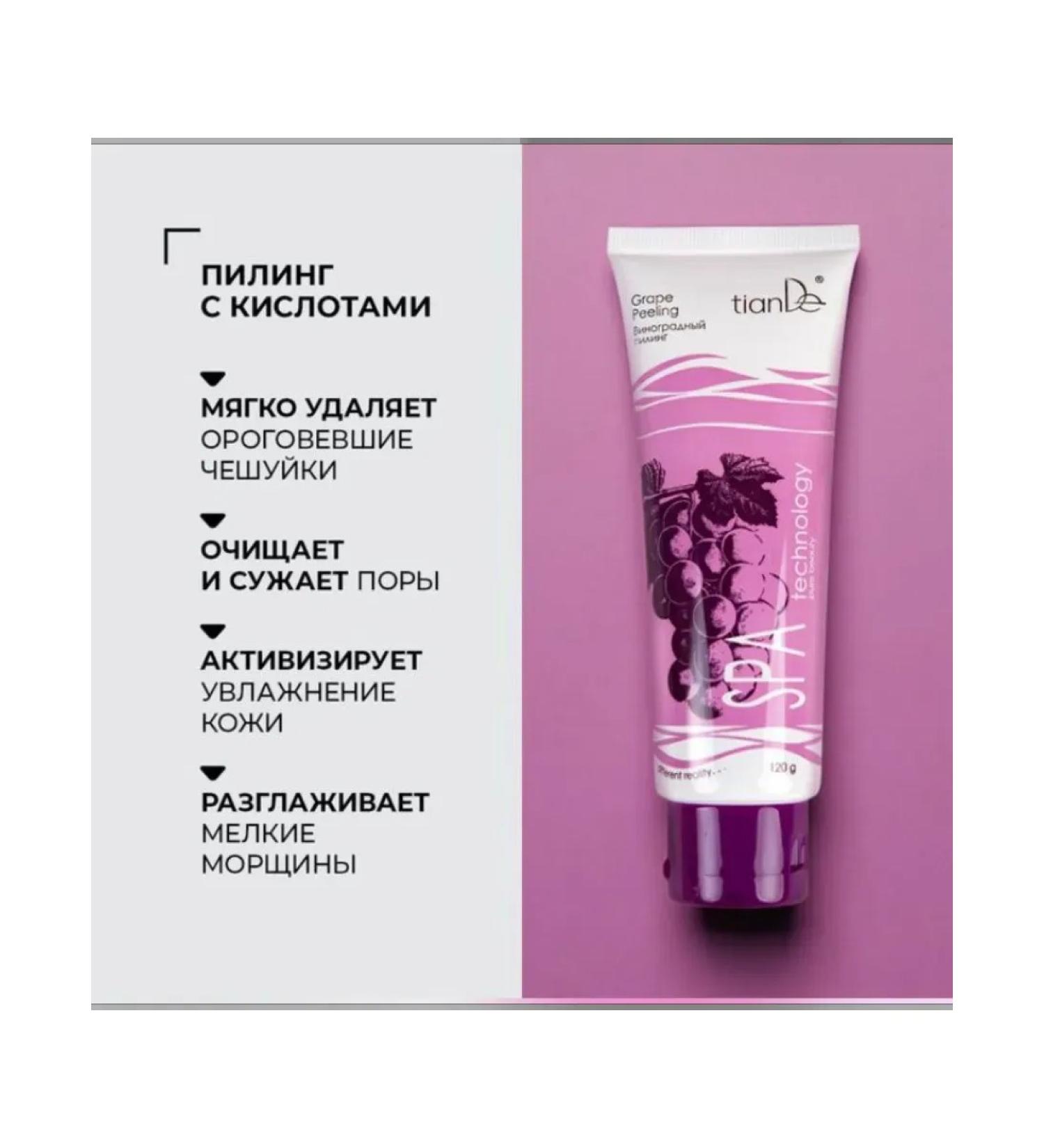 tianDe SPA TechNology grape pill Extraocrying! - Buy Online on GoSupps.com