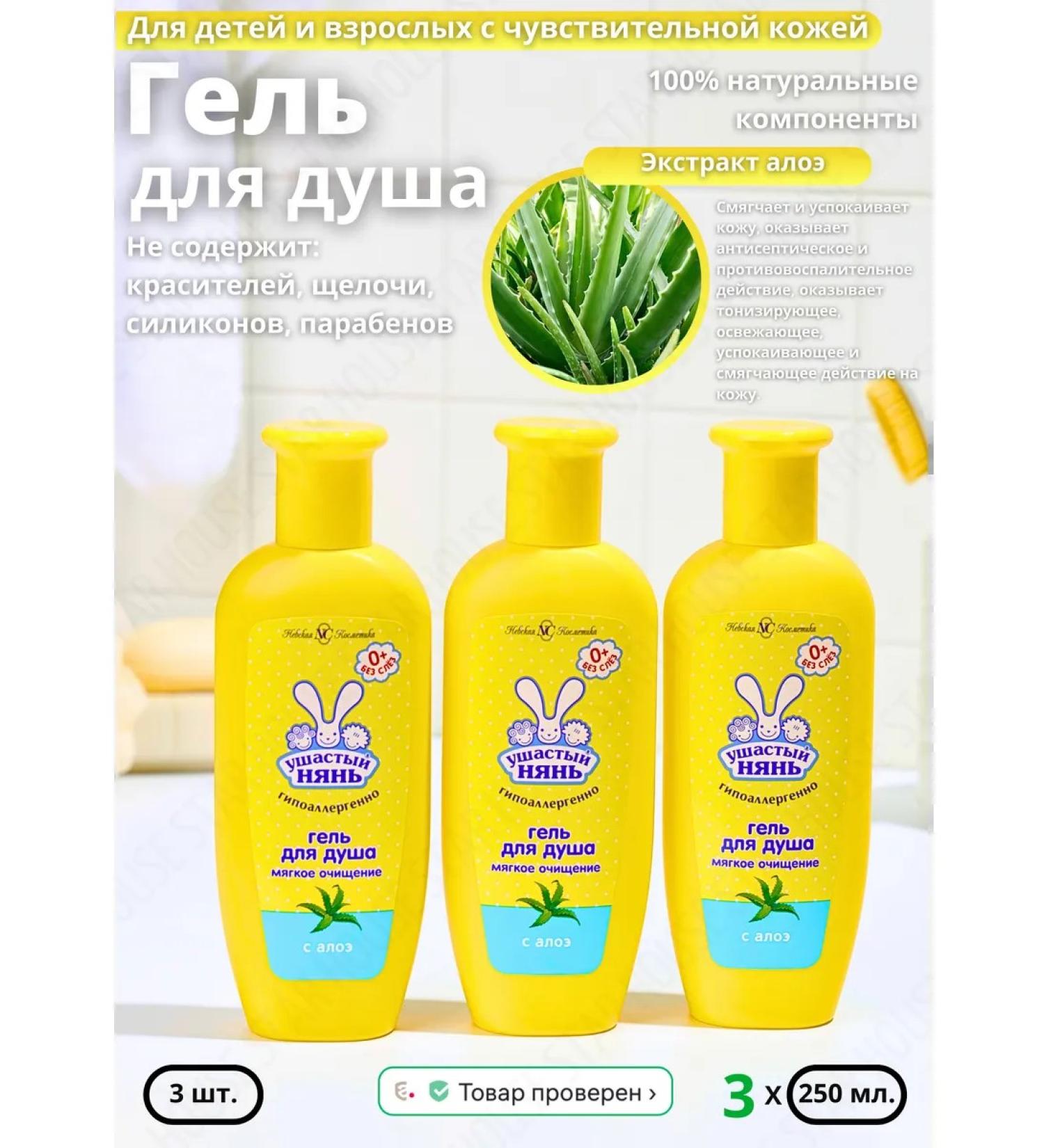 Eared Nyan Shower gel and shampoo children 250 ml. 0+ without tears - Buy Online on GoSupps.com