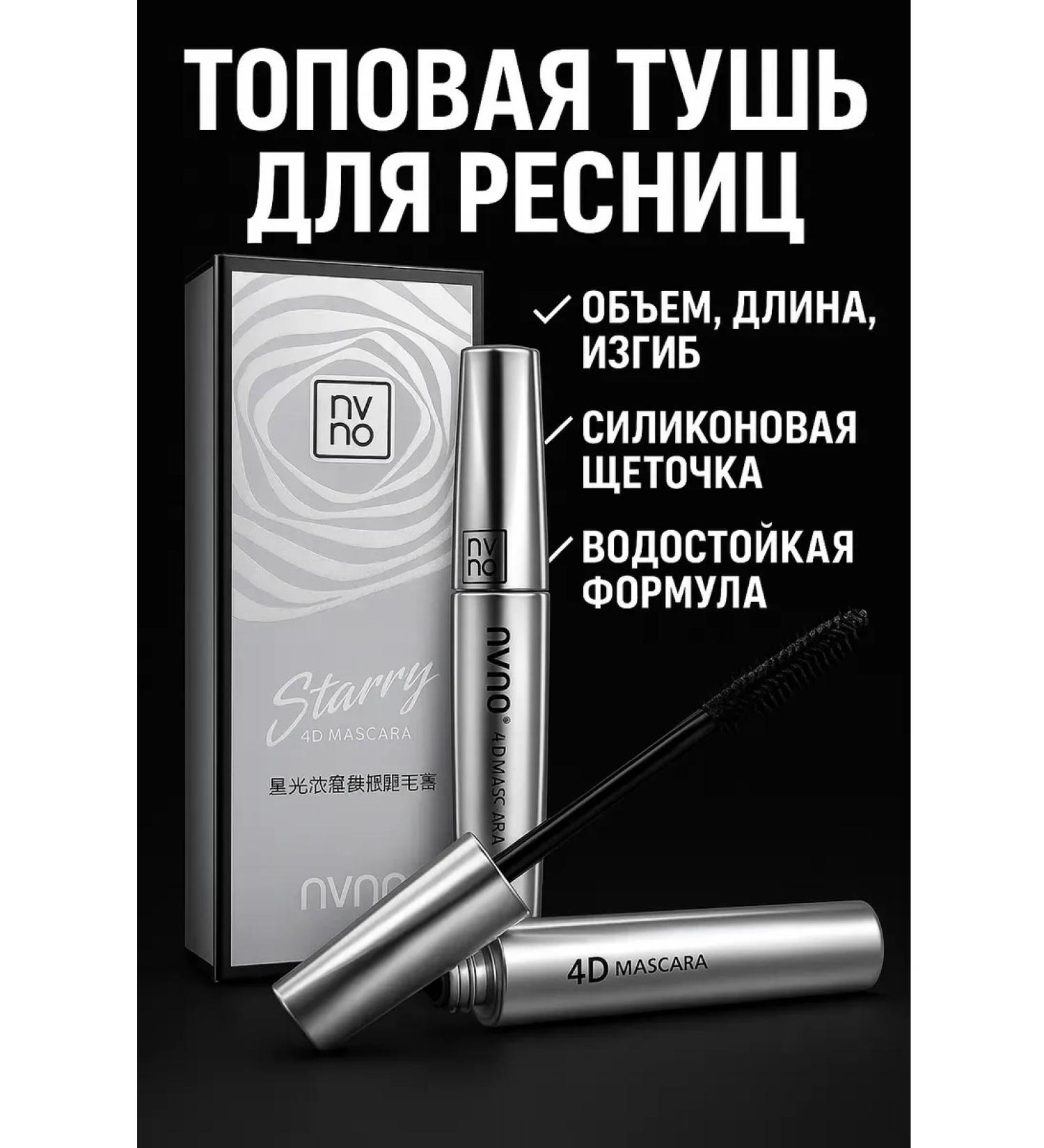 Livimi Mascara 4D volume extension twisting black - Buy Online on GoSupps.com