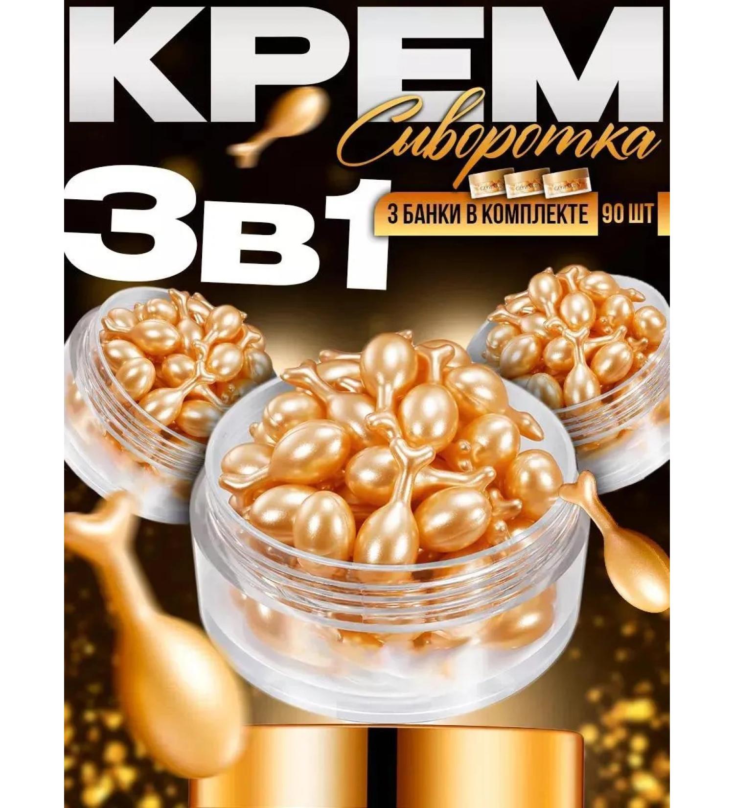 Moisturizing face cream serum (90 pcs) - Buy Online on GoSupps.com