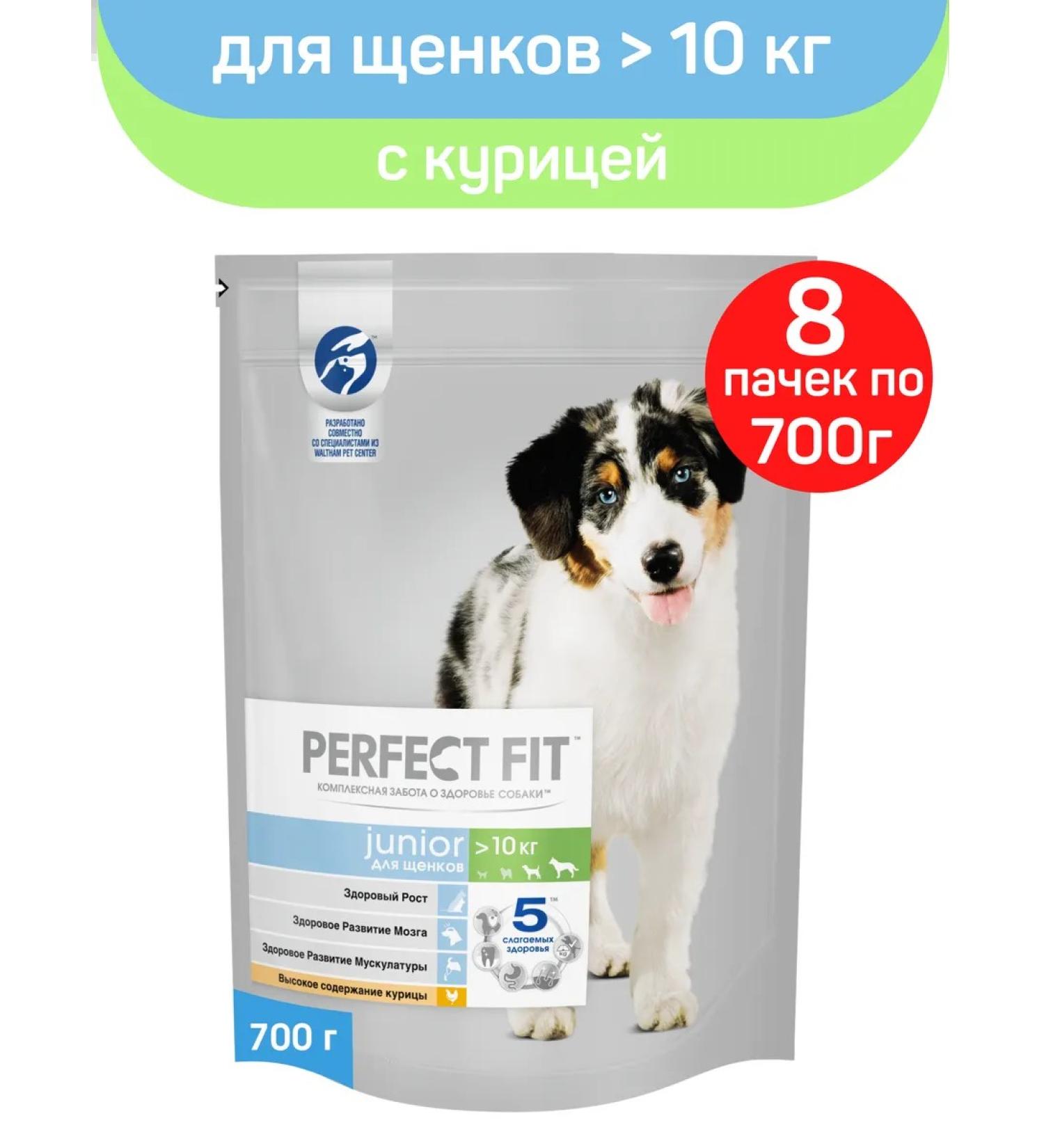 PERFECT FIT Dry food for puppies from 10 kg 8pcs of 700g - Buy Online on GoSupps.com