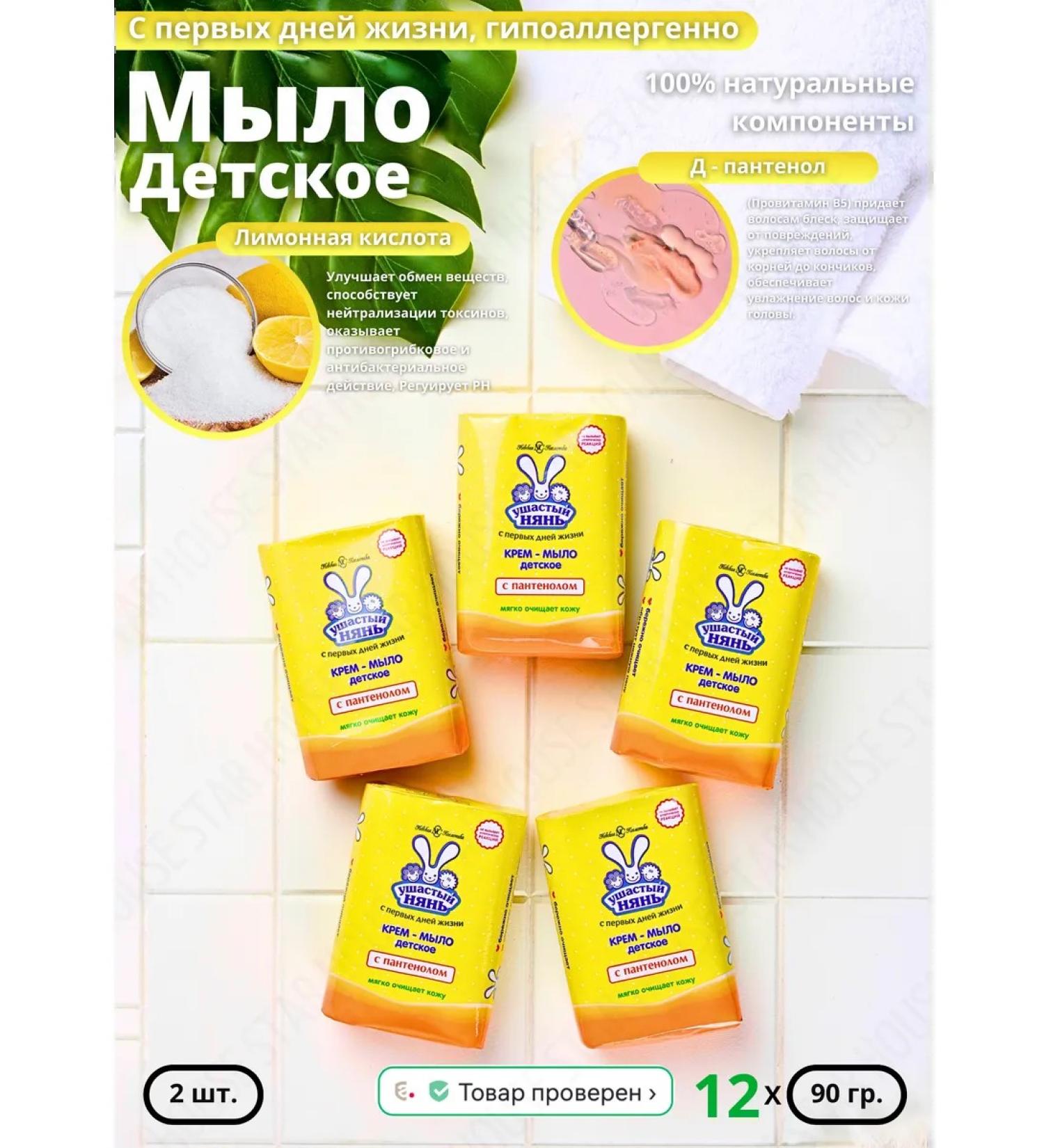 Eared Nyan Soap children's lip hypoallergenic 12 pcs. Panthenol - Buy Online on GoSupps.com