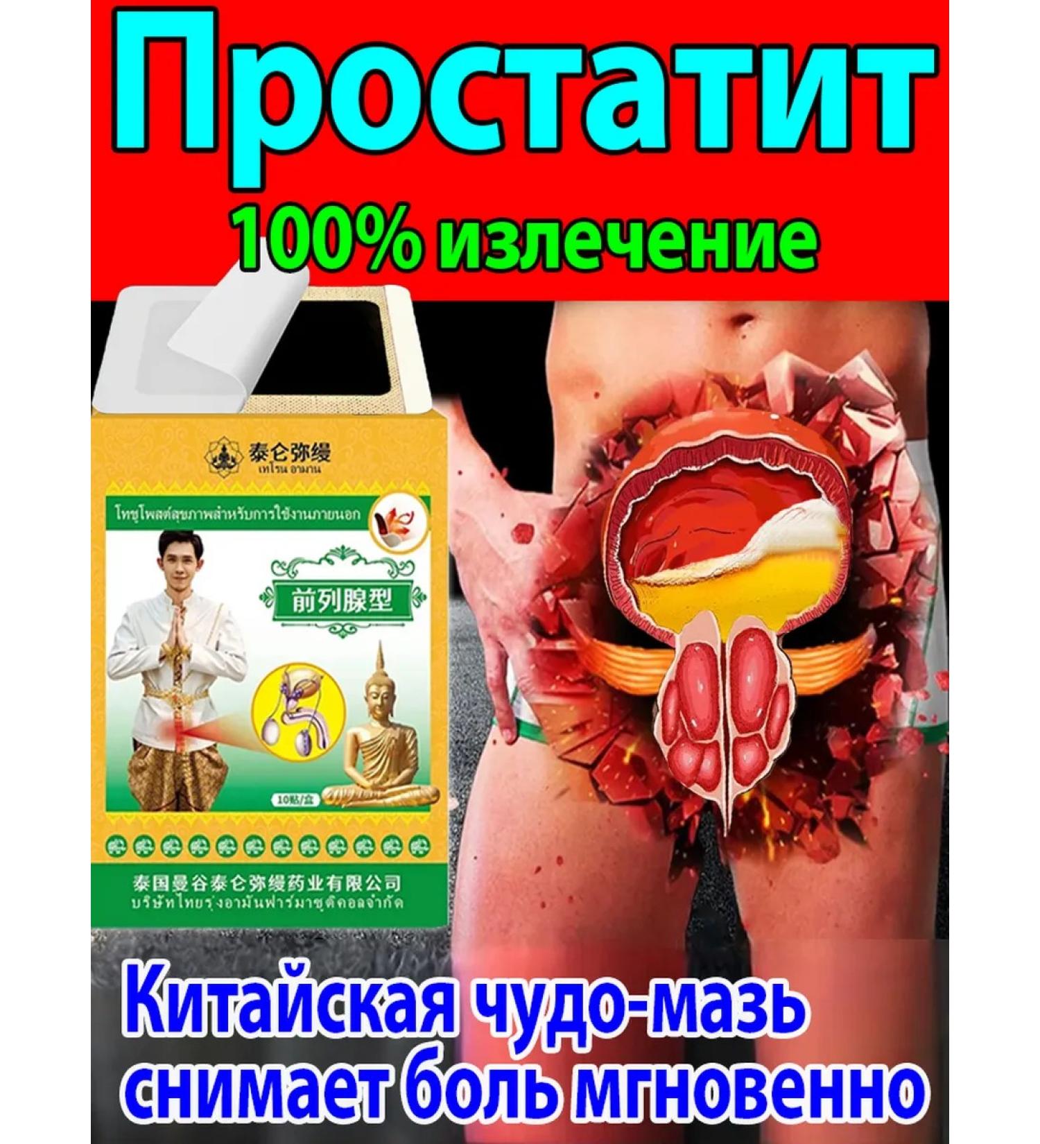 prostatitis treatment for men Chinese - Buy Online on GoSupps.com