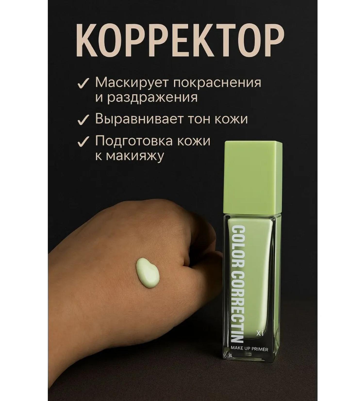 akunako Universal correction base for the face. Corrector - Buy Online on GoSupps.com