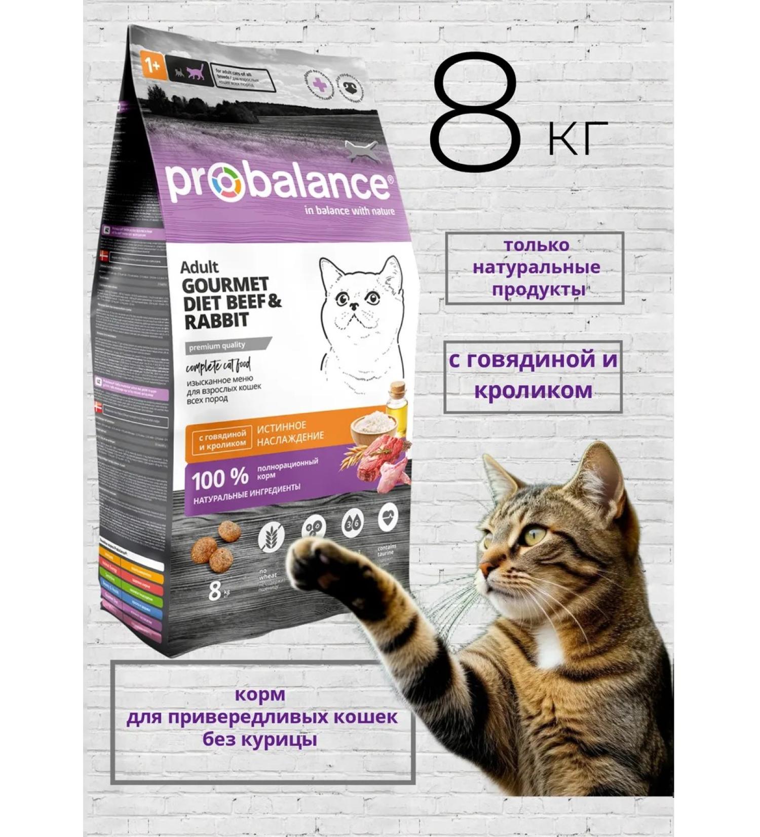 ProBalance Dry food for cats gourmet diet beef-coarse 8 kg - Buy Online on GoSupps.com
