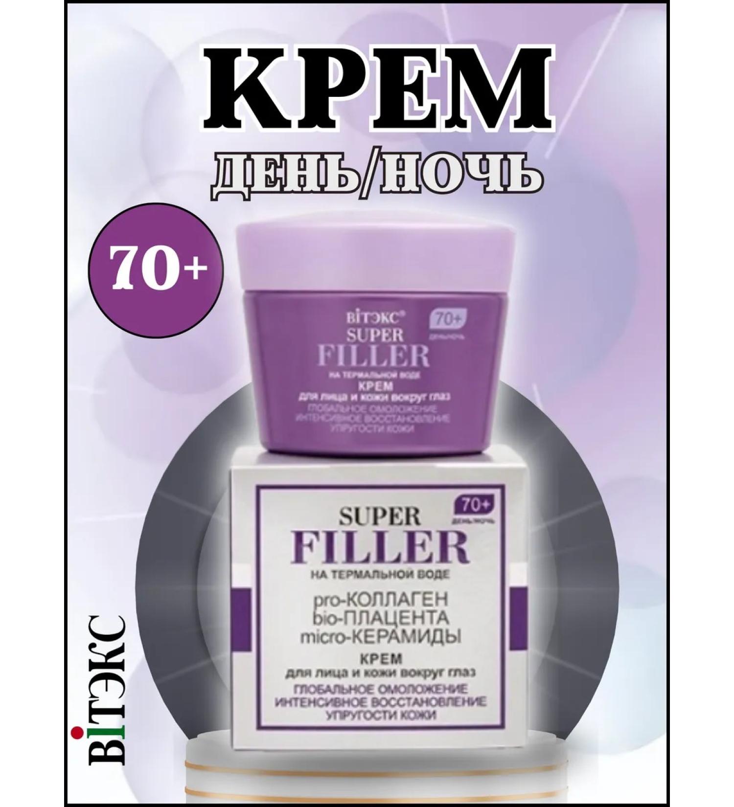 VitexBelita Cream for face and skin around the eyes 70+ Global rejuvenation