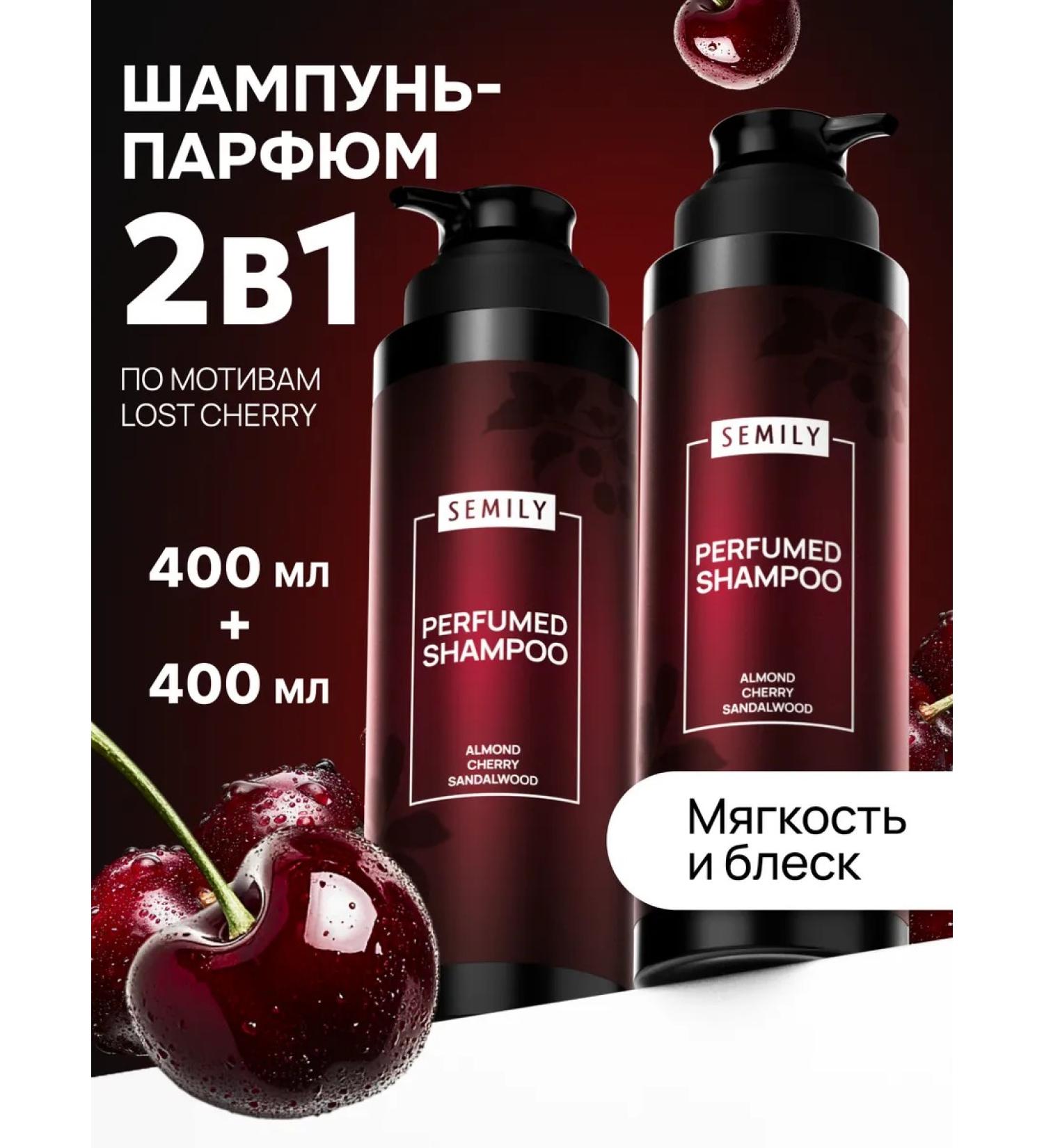 Semily Set of hair shampoos Lost Cherry - Buy Online on GoSupps.com