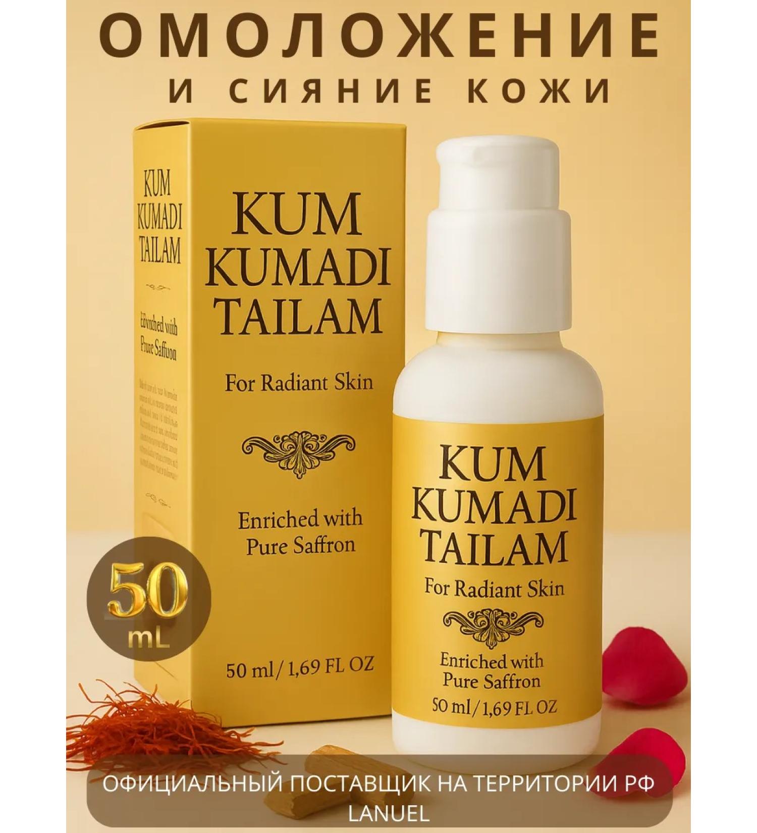 Vasu Comcumadi's anti -aging oil 50 ml - Buy Online on GoSupps.com