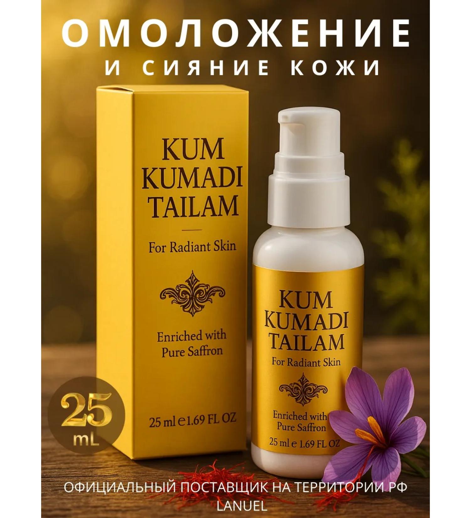 Vasu Kumkumadi oil is a rejuvenating for a face 25 ml - Buy Online on GoSupps.com