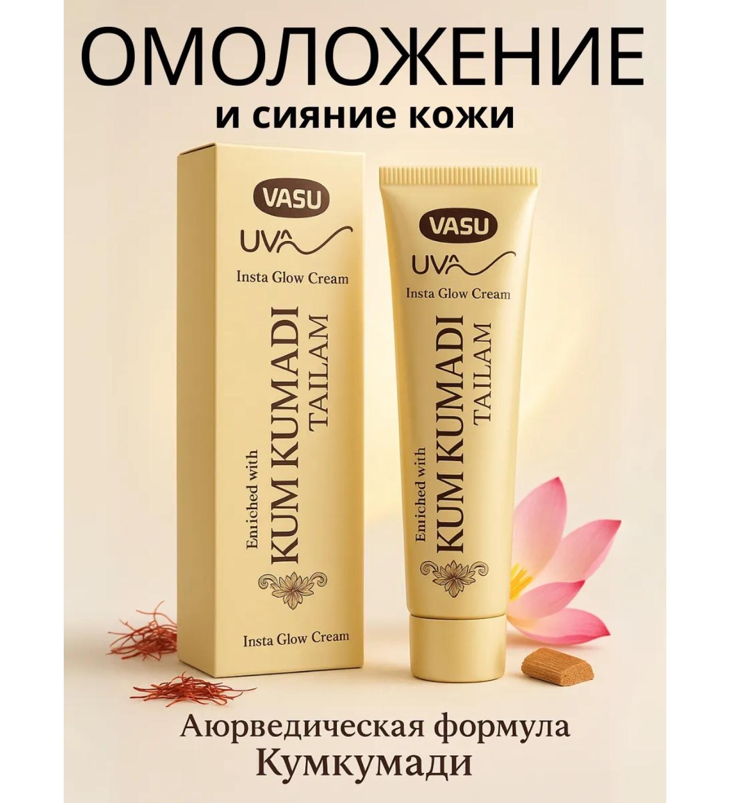 Vasu Comkumadi rejuvenating cream for face 50 ml - Buy Online on GoSupps.com