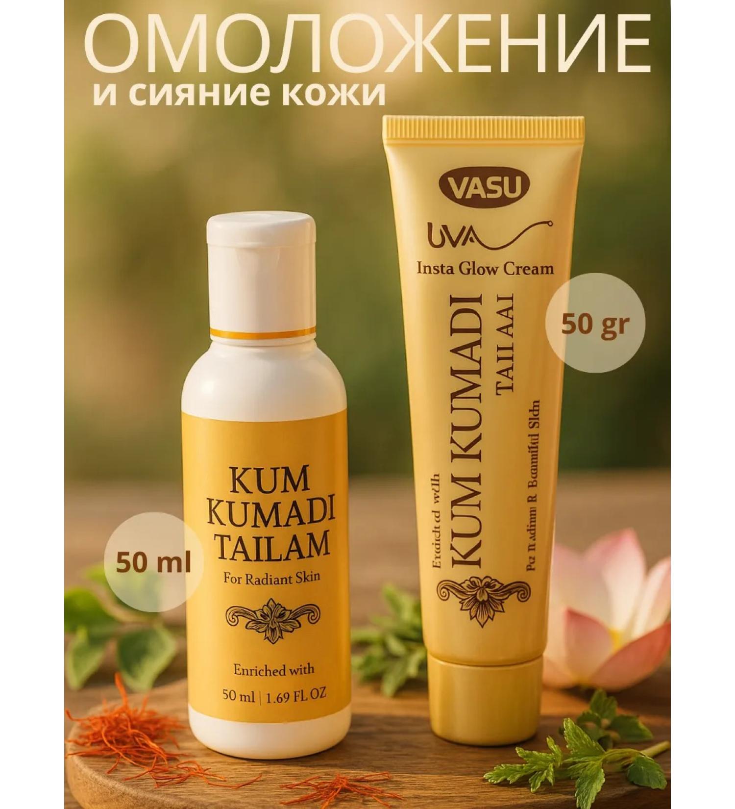 Vasu Cream and oil kumkumadi for face anti -aging set - Buy Online on GoSupps.com