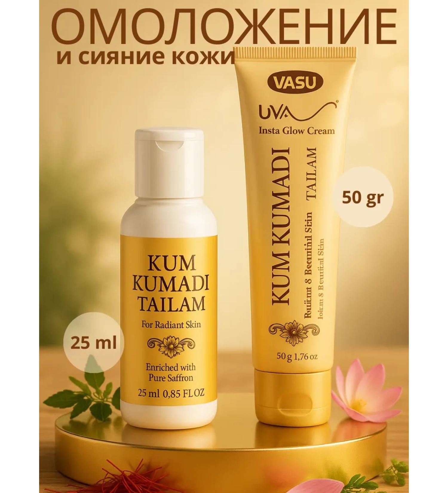 Vasu Kumkumadi set cream and facial oil oil - Buy Online on GoSupps.com