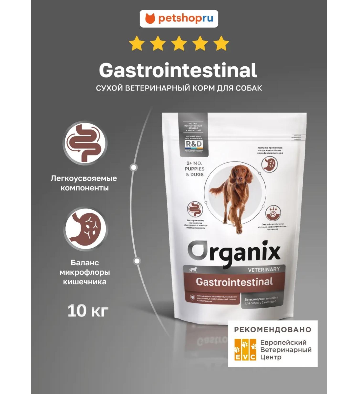 Organix Gastrointestinal for dogs for digestive disturbances 10 kg - Buy Online on GoSupps.com
