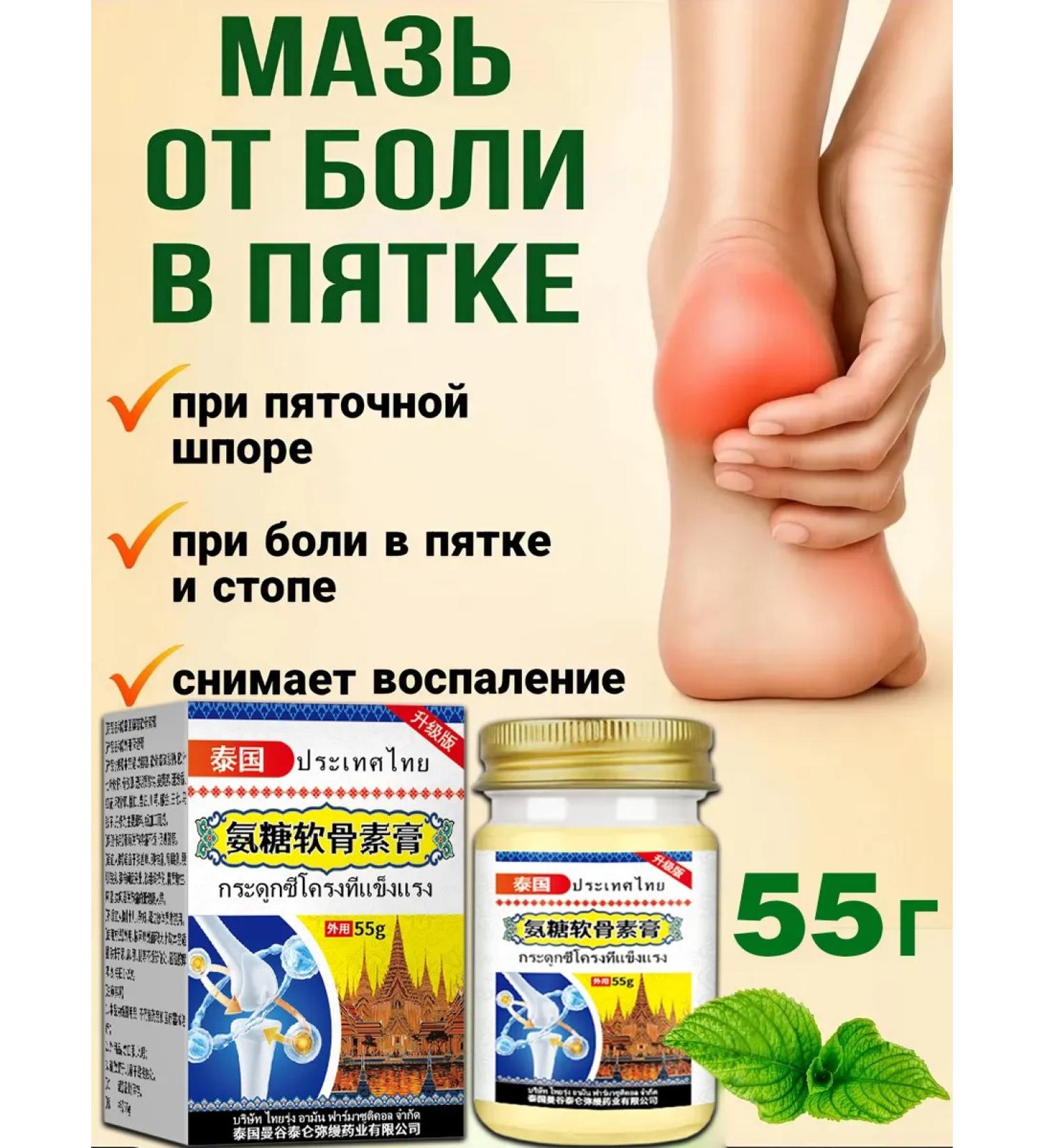 Chinese ointment from the heel spurs in heels 55 g - Buy Online on GoSupps.com