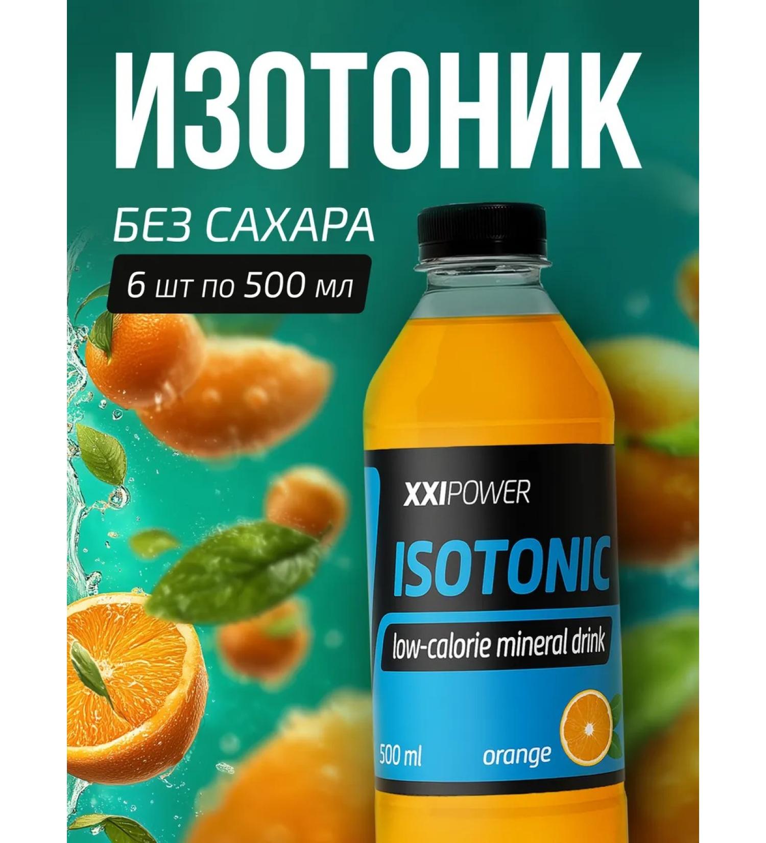 XXIPower Isotonic sports drink with electrolytes sugar-free "Orange " 6 pcs x 500 ml - Buy Online on GoSupps.com