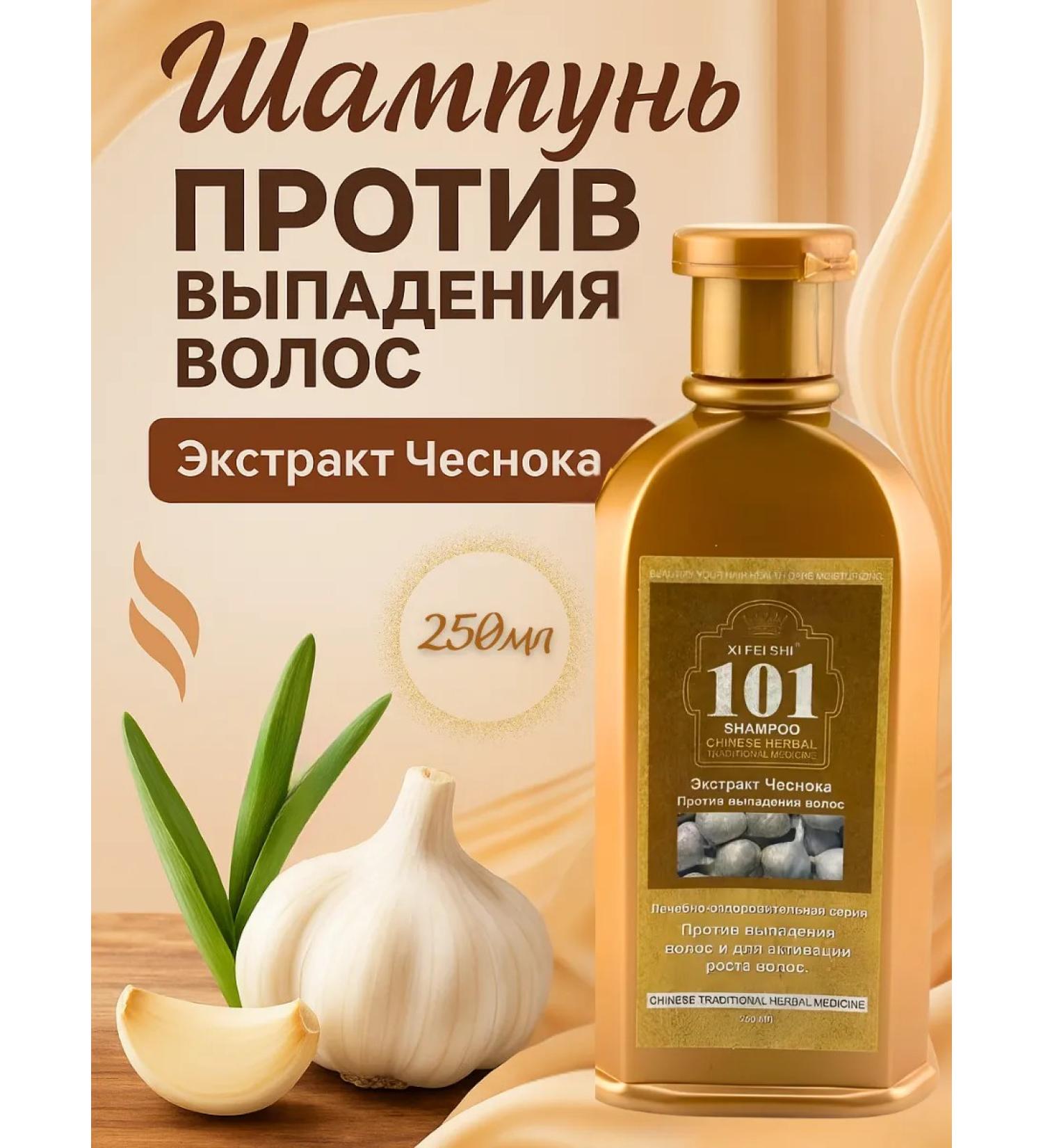 AS1424 Shampoo against hair loss with garlic extract - Buy Online on GoSupps.com