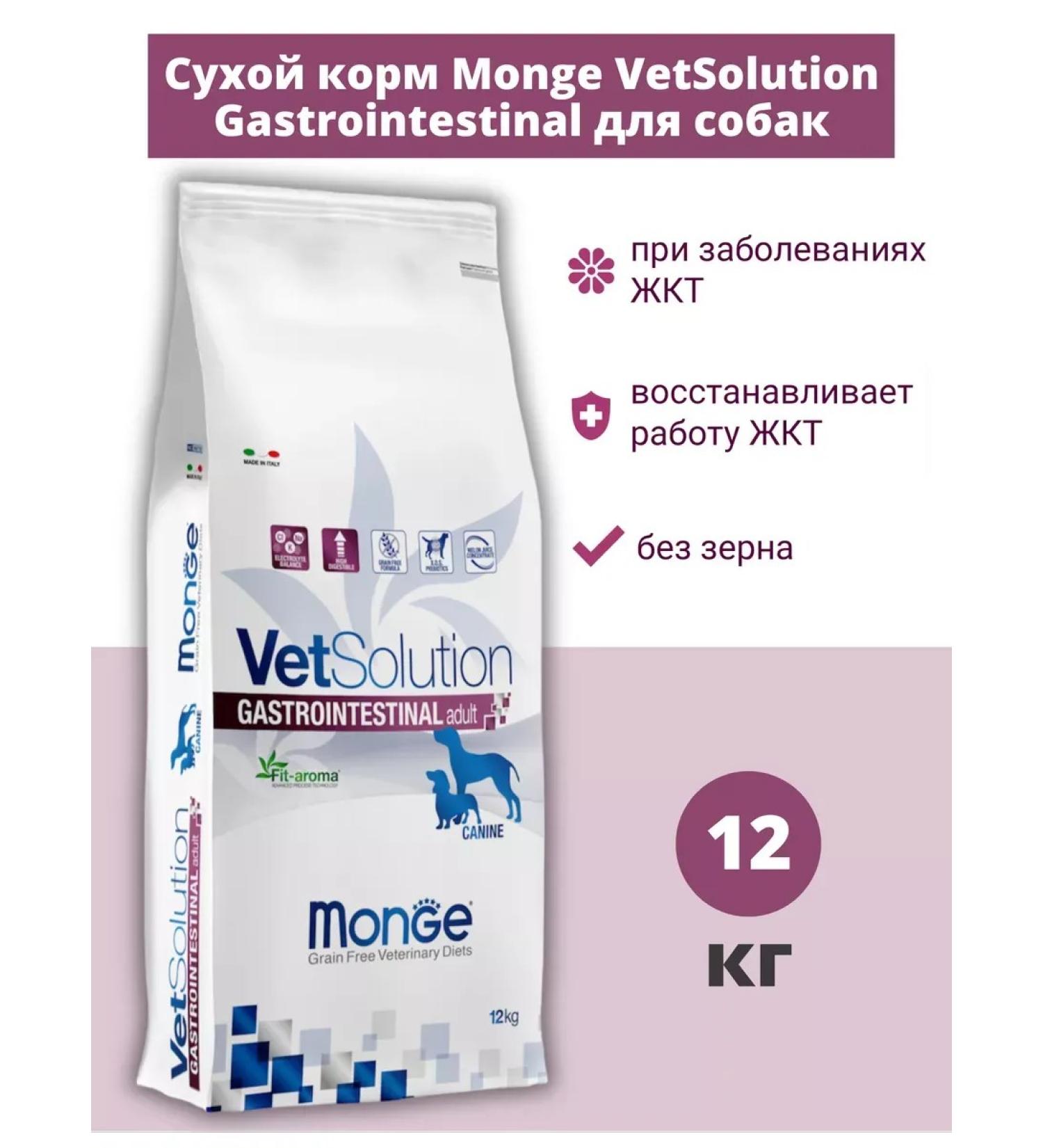 MONGE Therapeutic feed for dogs for gastrointestinal diseases 12 kg - Buy Online on GoSupps.com