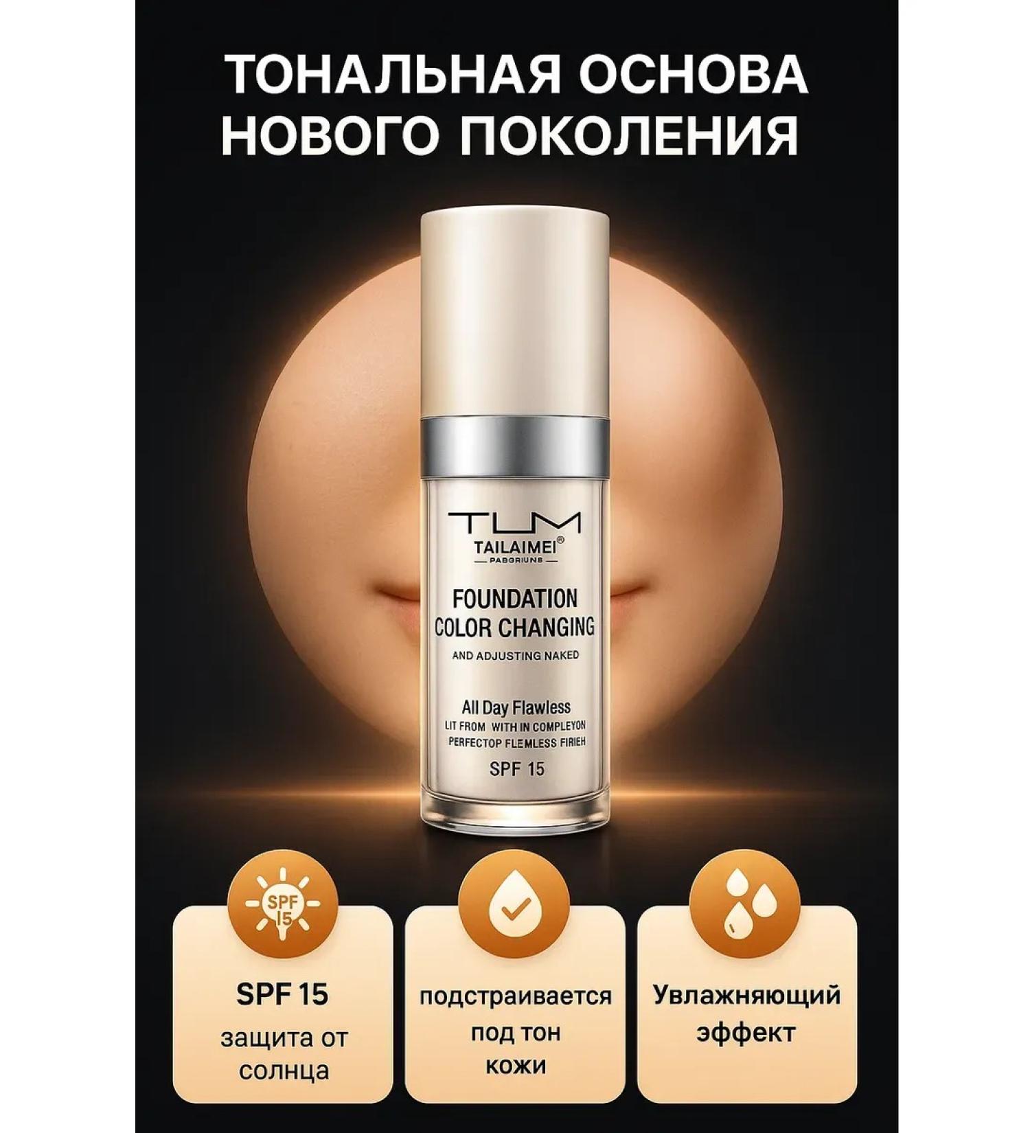 MK82 Adaptive tonalnik chameleon adjusting to the tone of the face - Buy Online on GoSupps.com