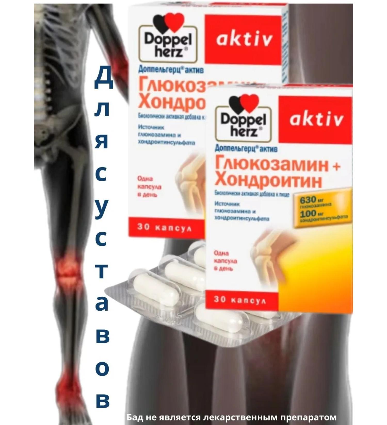 DOPPELGERTS ACTIVE Glucosamine+chondroitin 2 U to 30 caps - Buy Online on GoSupps.com