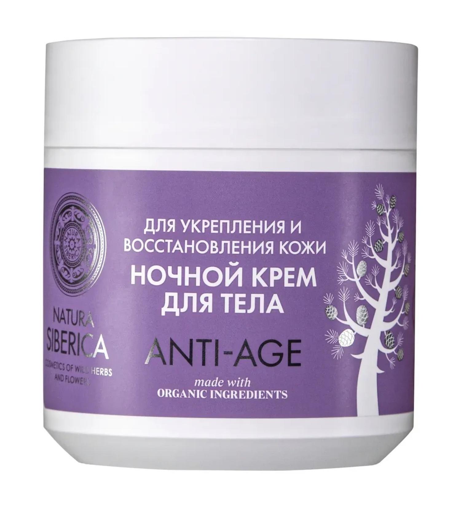 Natura Siberica Night cream for strengthening and restoring the skin 370 g - Buy Online on GoSupps.com