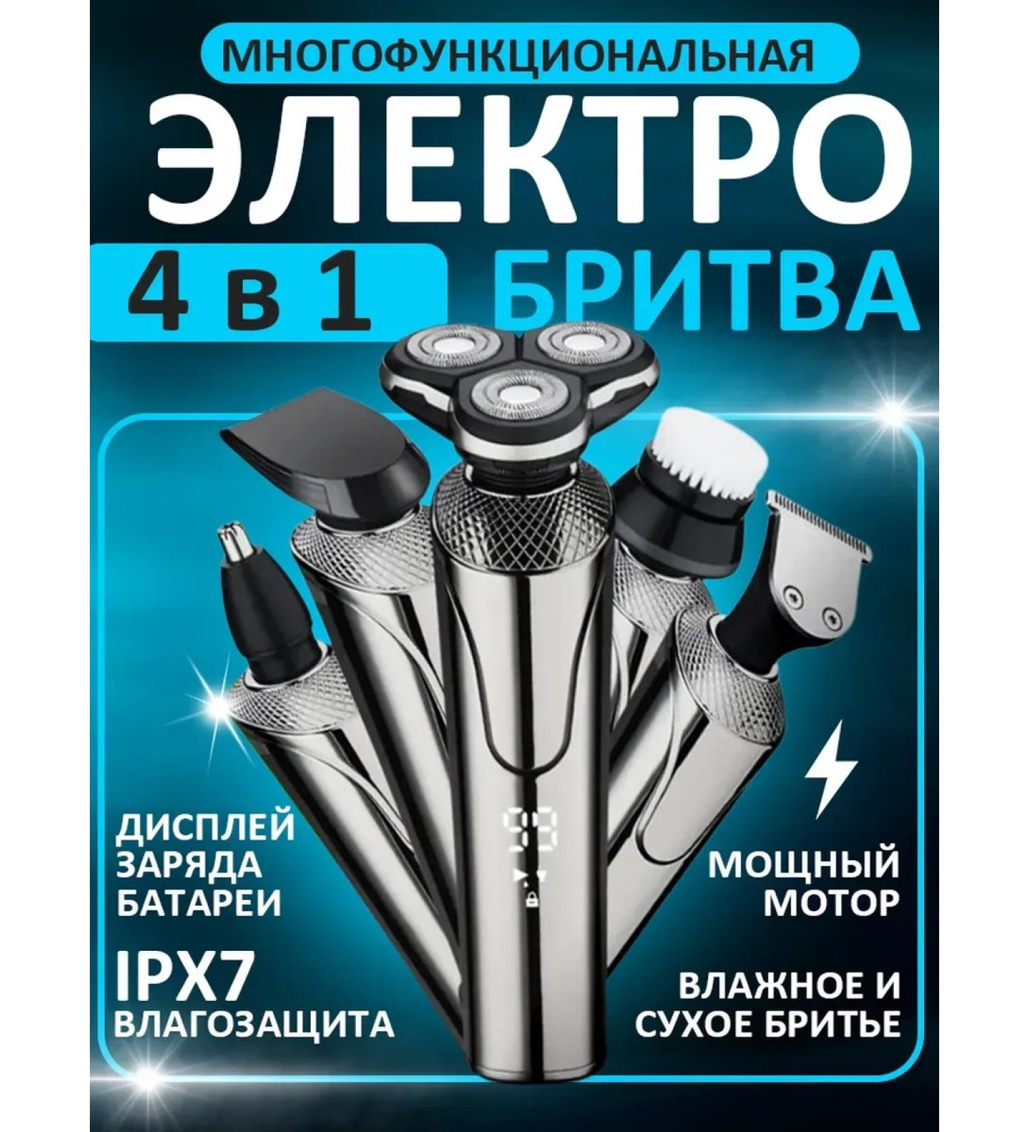 Men's electrician trimmer for the face and beard 4 in 1 - Buy Online on GoSupps.com