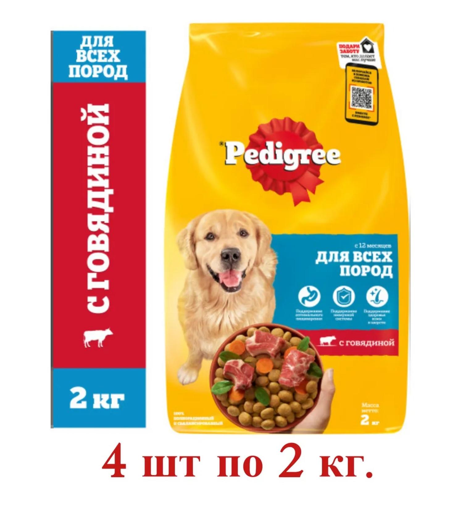 PEDIGREE Dry food for adult dogs beef 2kg x 4 pcs