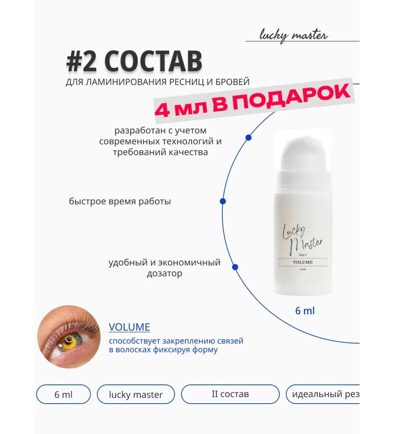 Lucky Master Lamination composition No. 2