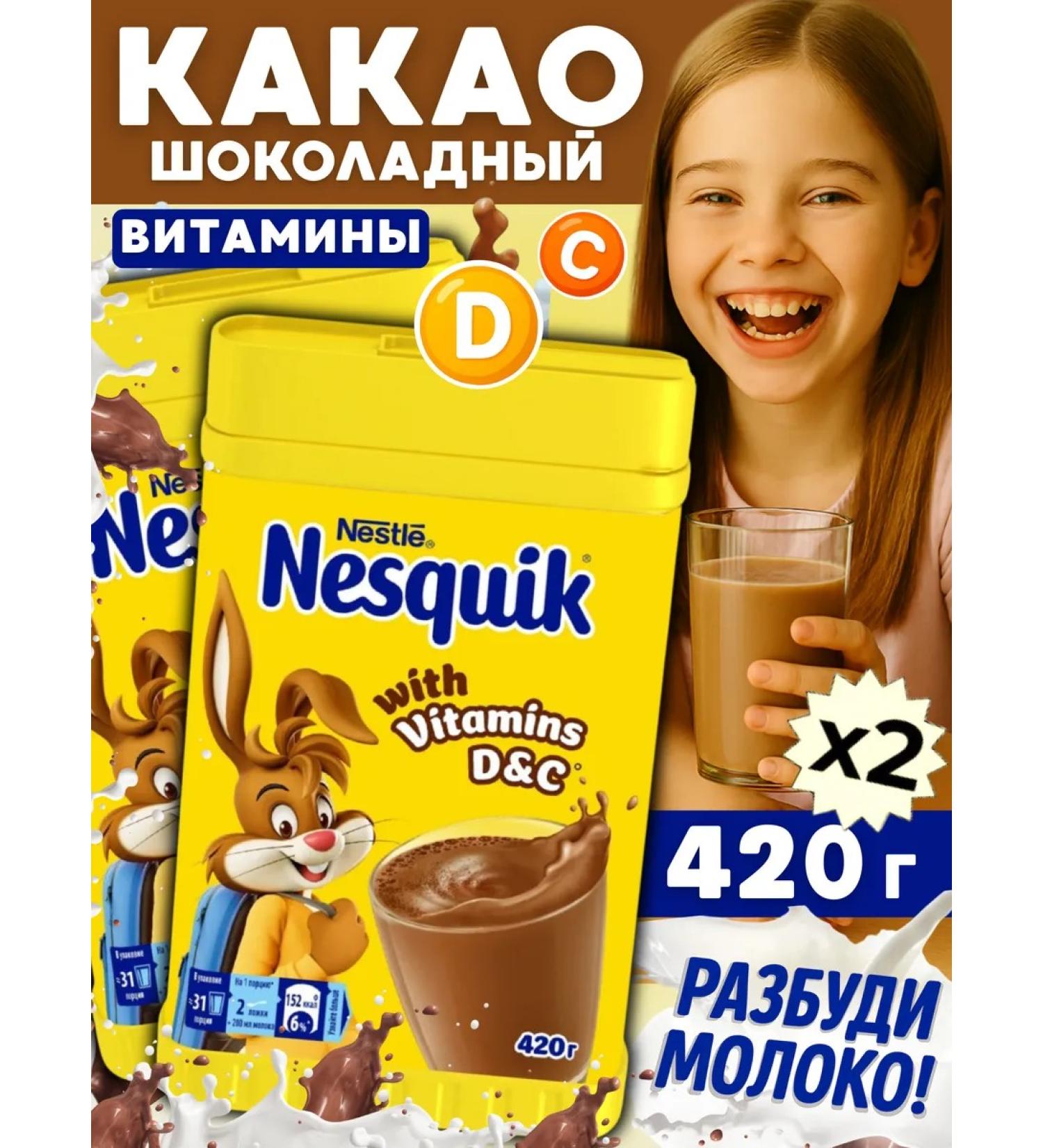 Nesquik Cocoa drink Nesviki chocolate 2x420 g